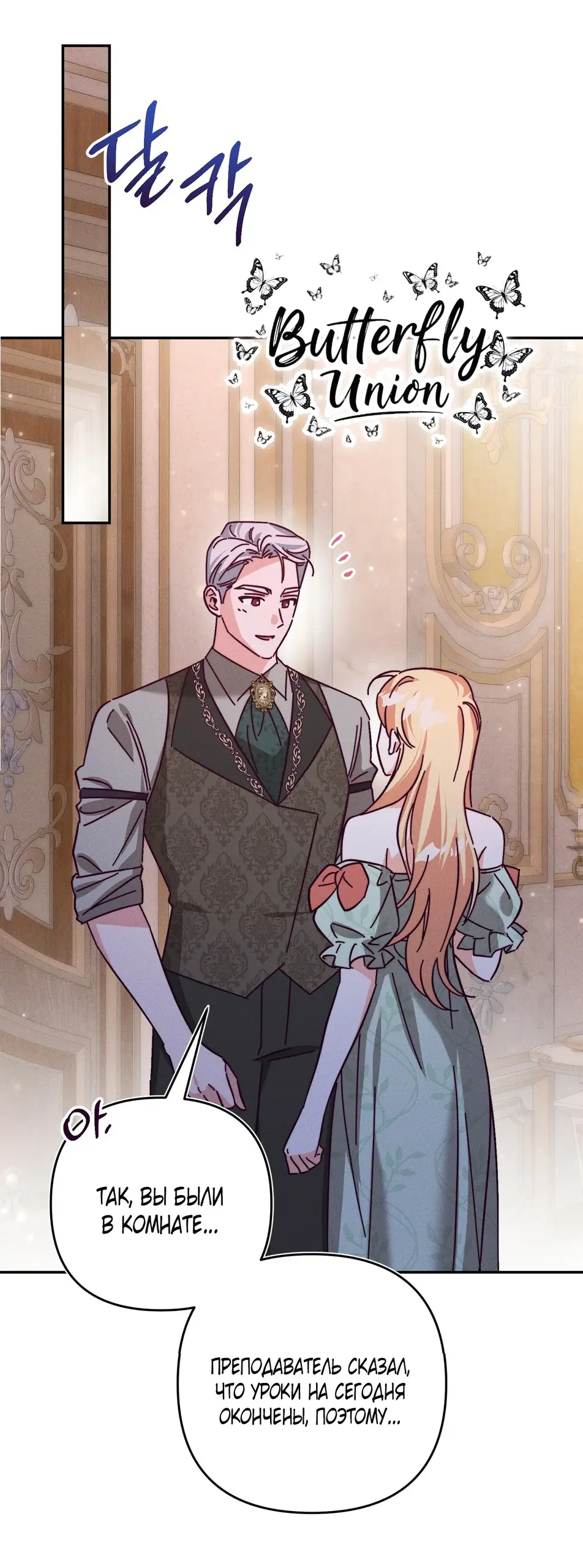 Страница 40 главы 8 манги Тайна герцога-волка / Secret of the Wolf Duke