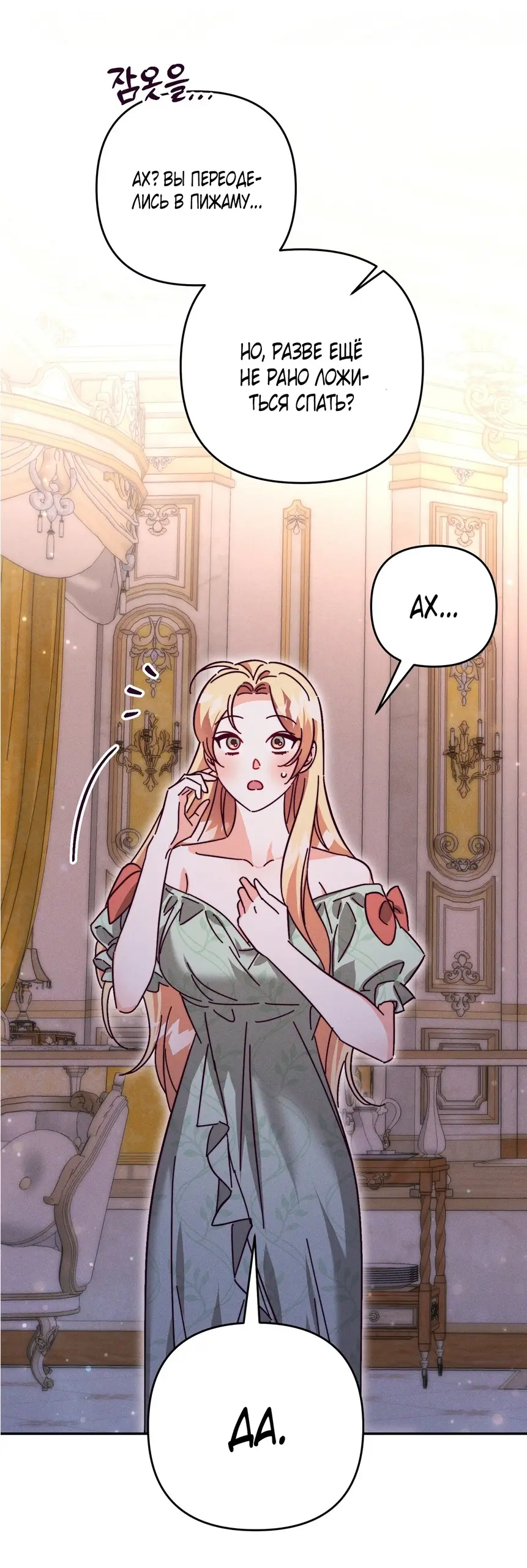 Страница 41 главы 8 манги Тайна герцога-волка / Secret of the Wolf Duke