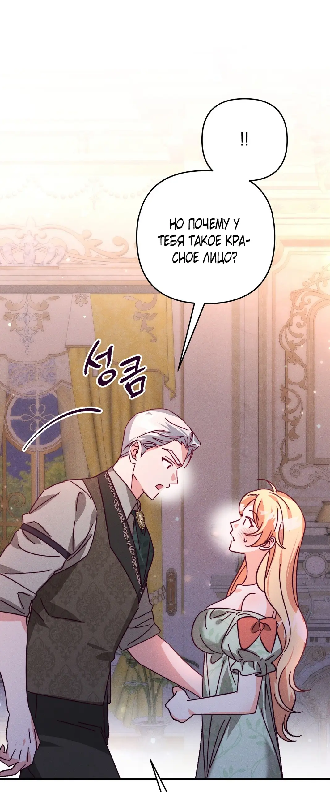 Страница 44 главы 8 манги Тайна герцога-волка / Secret of the Wolf Duke