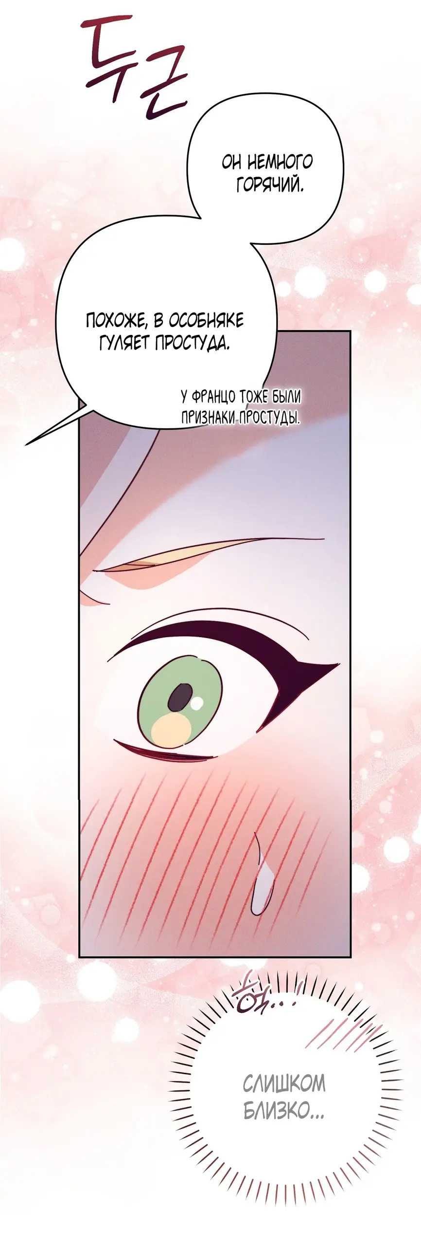 Страница 47 главы 8 манги Тайна герцога-волка / Secret of the Wolf Duke