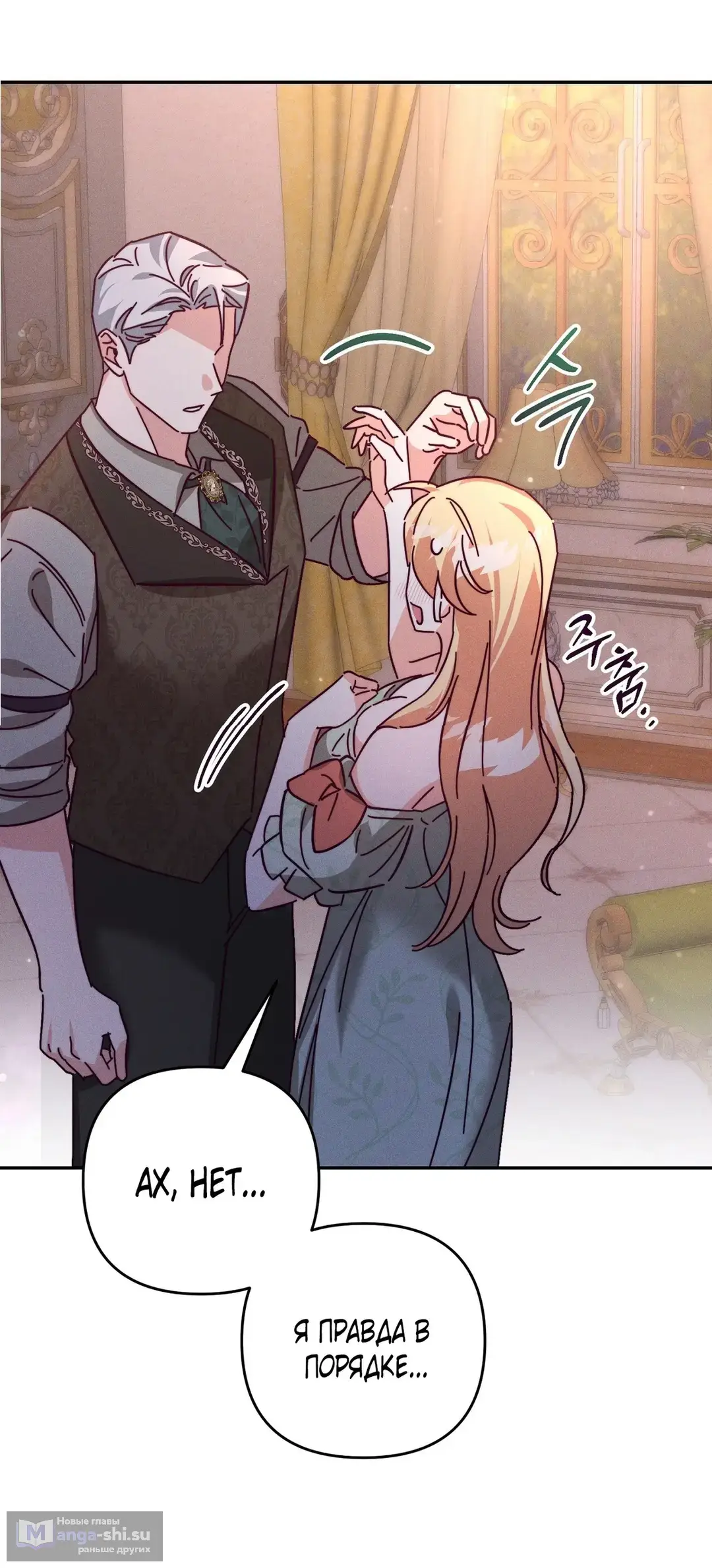 Страница 48 главы 8 манги Тайна герцога-волка / Secret of the Wolf Duke