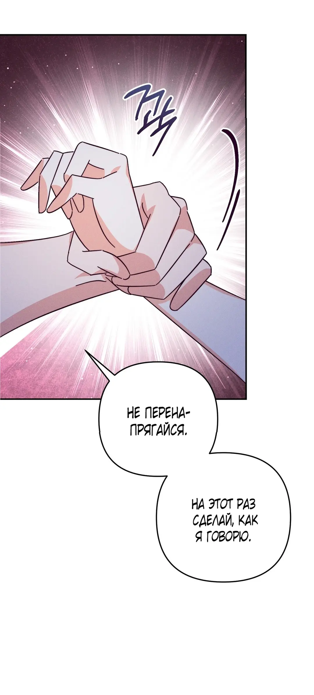 Страница 49 главы 8 манги Тайна герцога-волка / Secret of the Wolf Duke