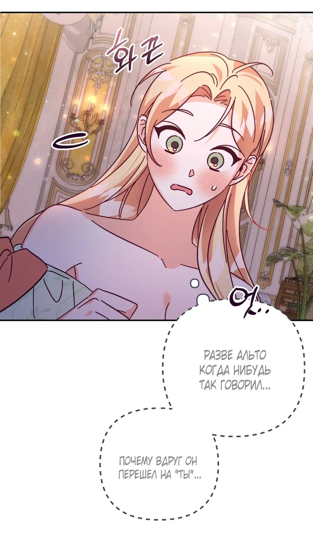 Страница 50 главы 8 манги Тайна герцога-волка / Secret of the Wolf Duke