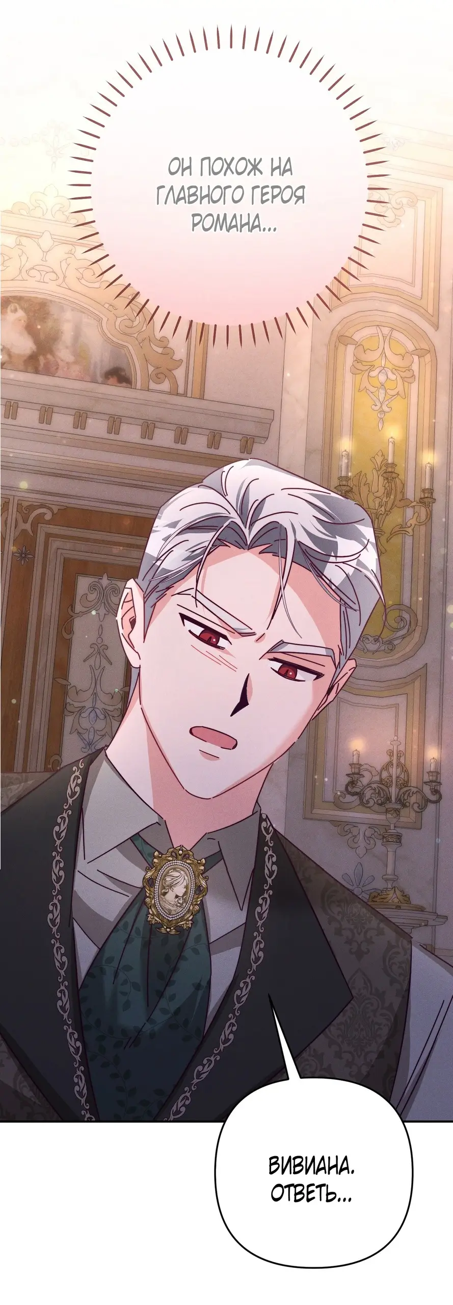 Страница 51 главы 8 манги Тайна герцога-волка / Secret of the Wolf Duke