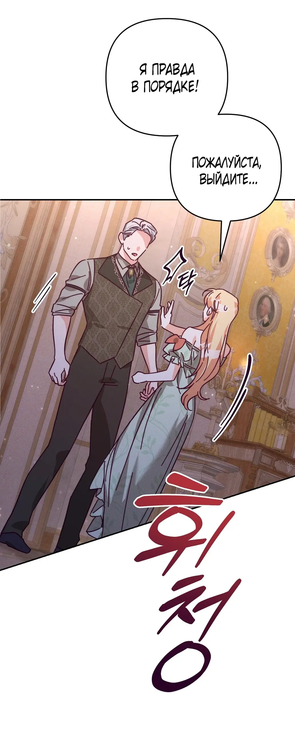 Страница 53 главы 8 манги Тайна герцога-волка / Secret of the Wolf Duke