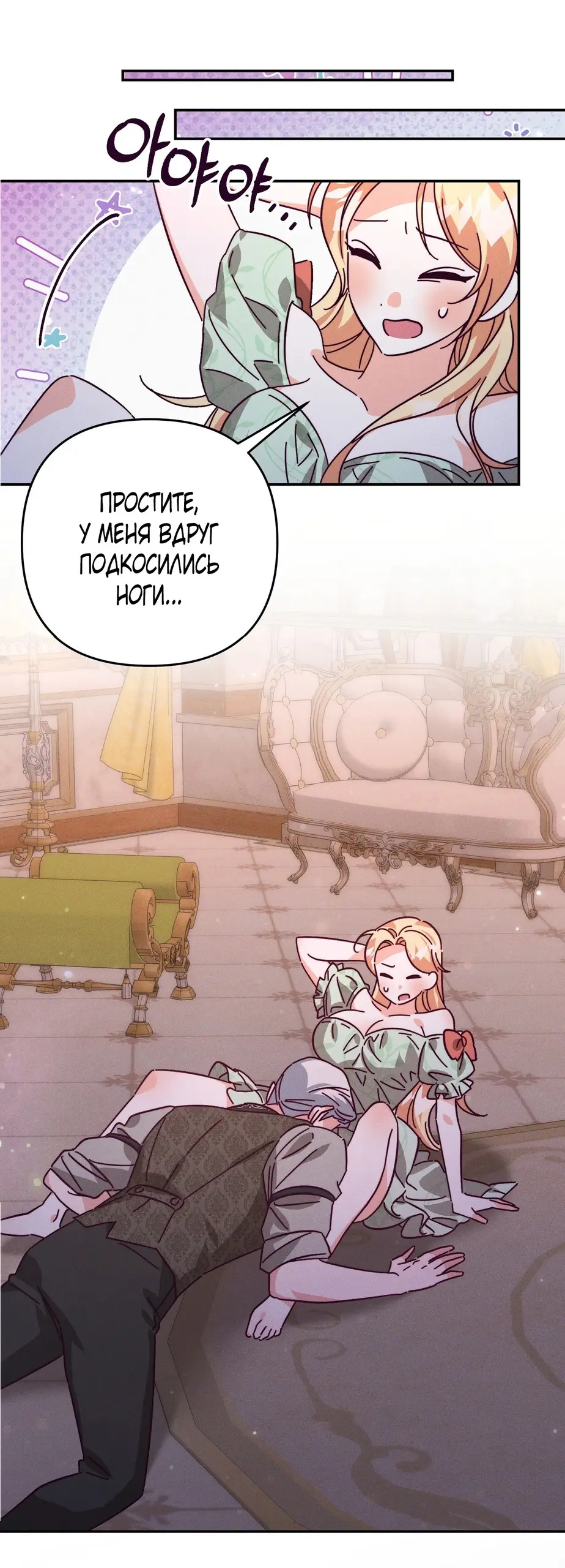 Страница 55 главы 8 манги Тайна герцога-волка / Secret of the Wolf Duke