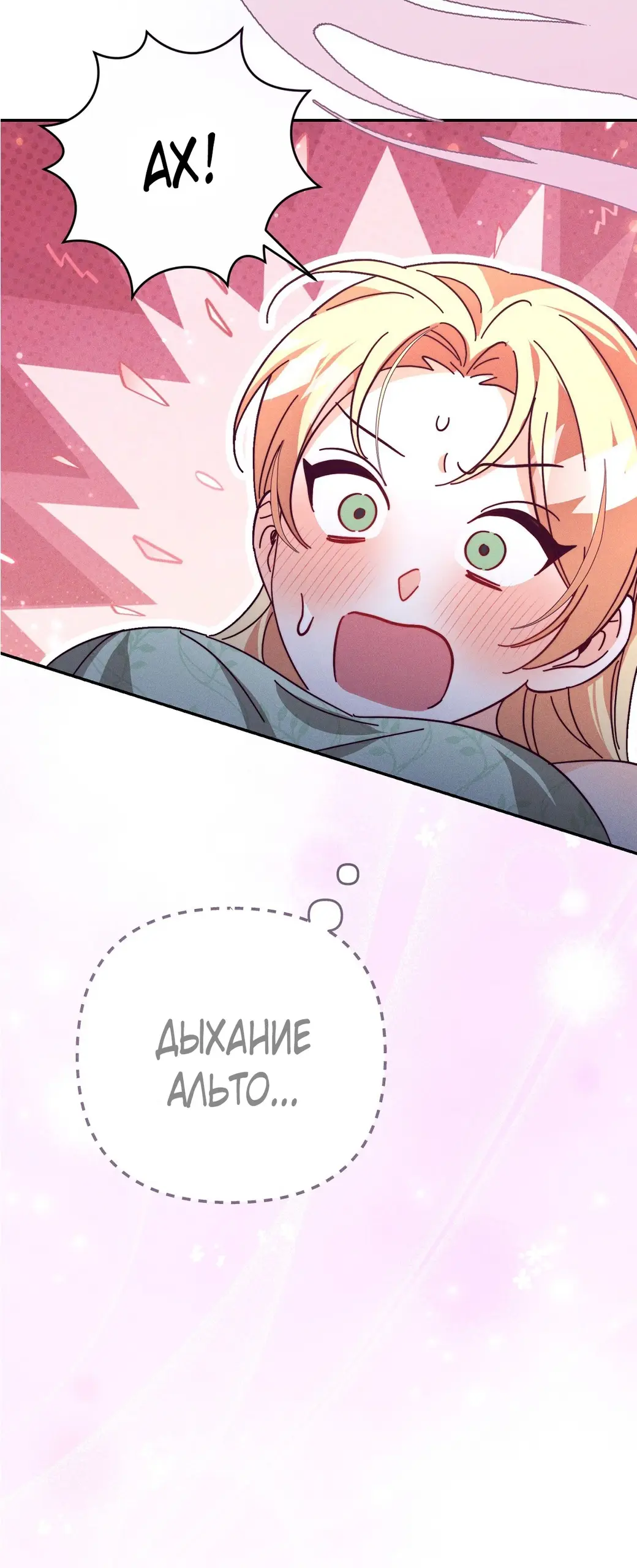 Страница 58 главы 8 манги Тайна герцога-волка / Secret of the Wolf Duke