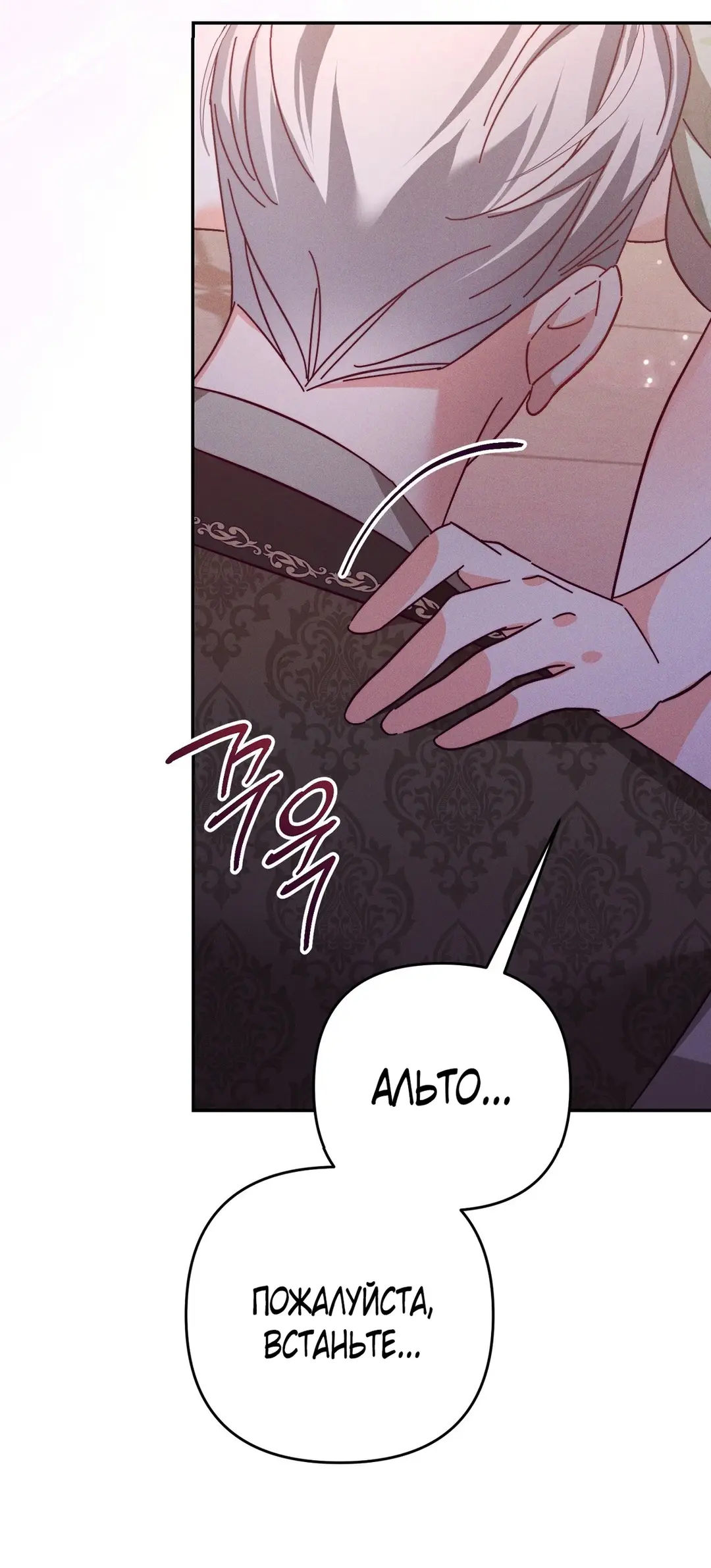 Страница 59 главы 8 манги Тайна герцога-волка / Secret of the Wolf Duke