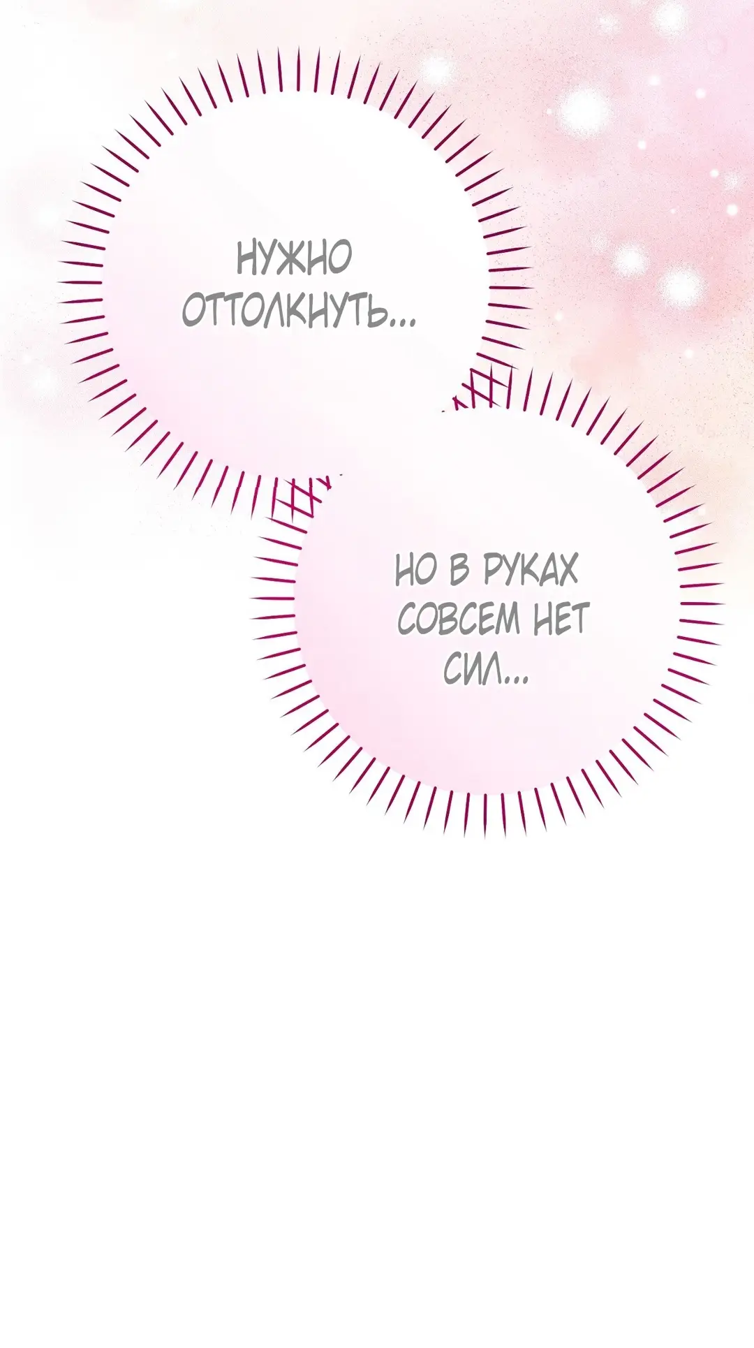 Страница 67 главы 8 манги Тайна герцога-волка / Secret of the Wolf Duke