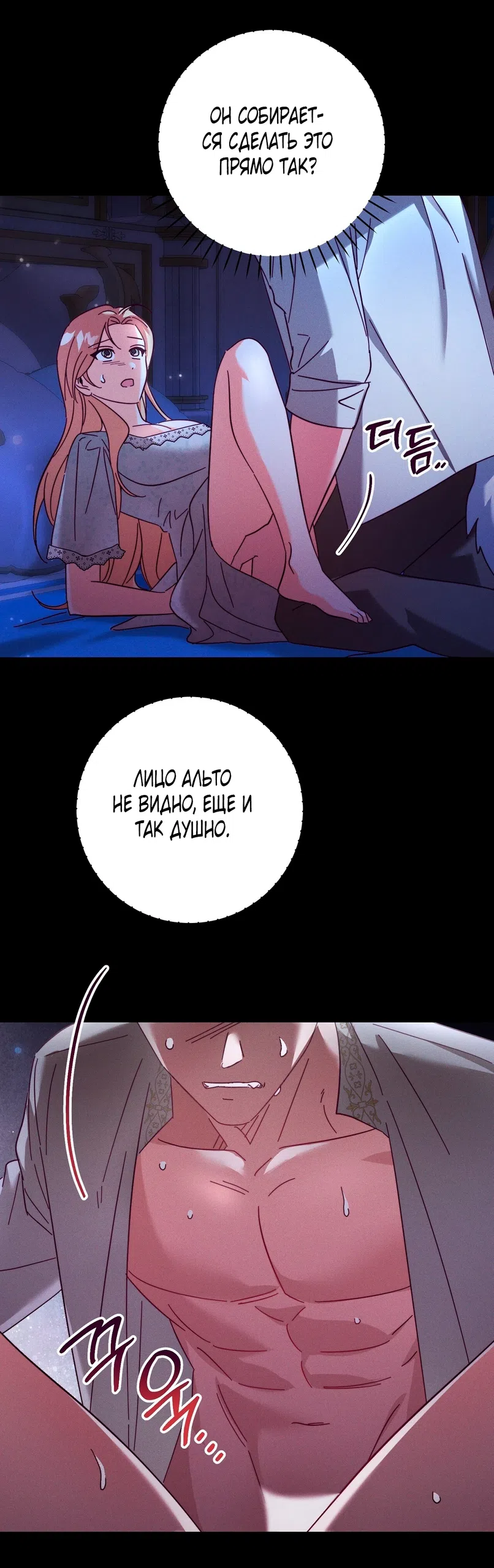 Страница 16 главы 17 манги Тайна герцога-волка / Secret of the Wolf Duke