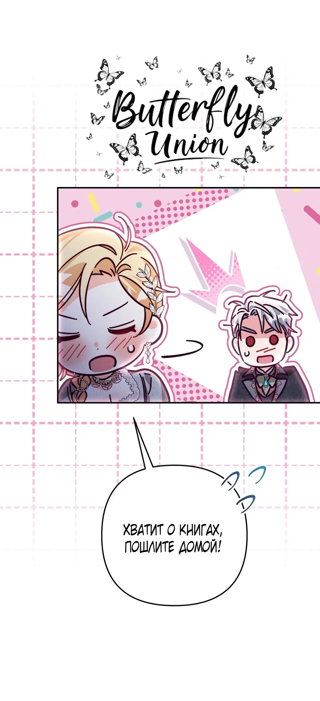 Страница 4 главы 7 манги Тайна герцога-волка / Secret of the Wolf Duke