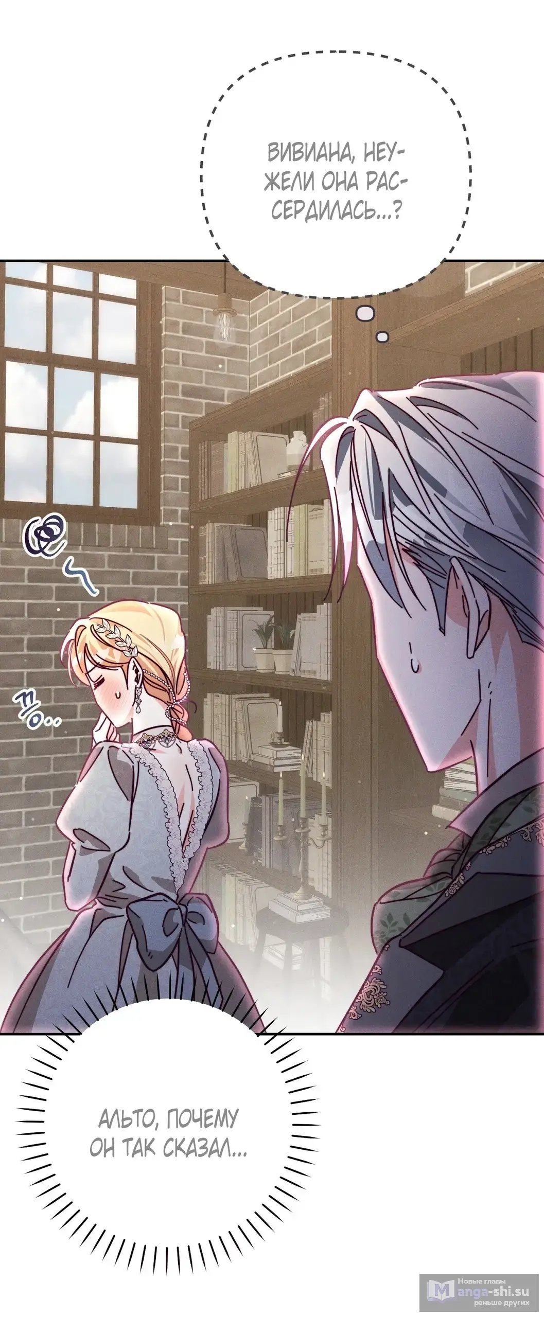 Страница 5 главы 7 манги Тайна герцога-волка / Secret of the Wolf Duke