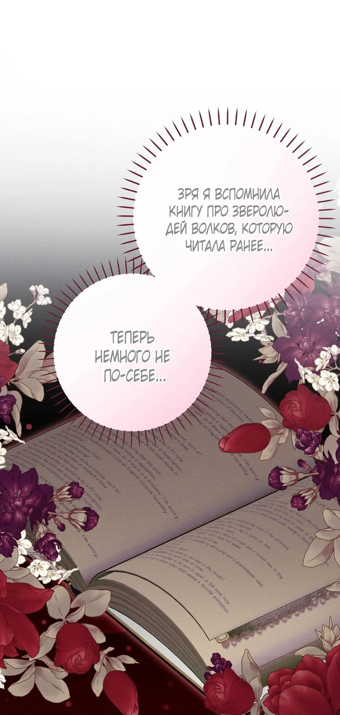 Страница 6 главы 7 манги Тайна герцога-волка / Secret of the Wolf Duke