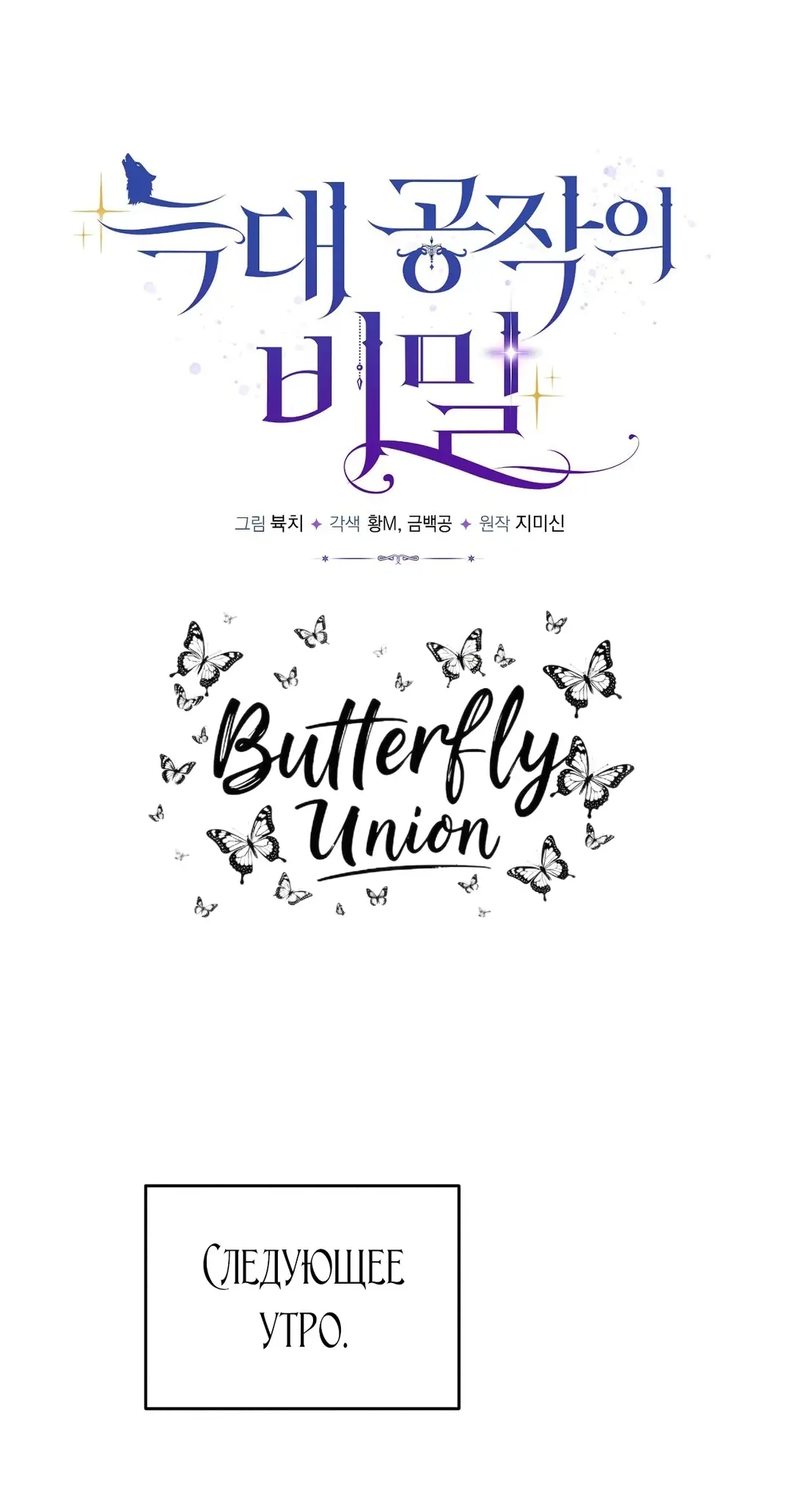 Страница 8 главы 7 манги Тайна герцога-волка / Secret of the Wolf Duke