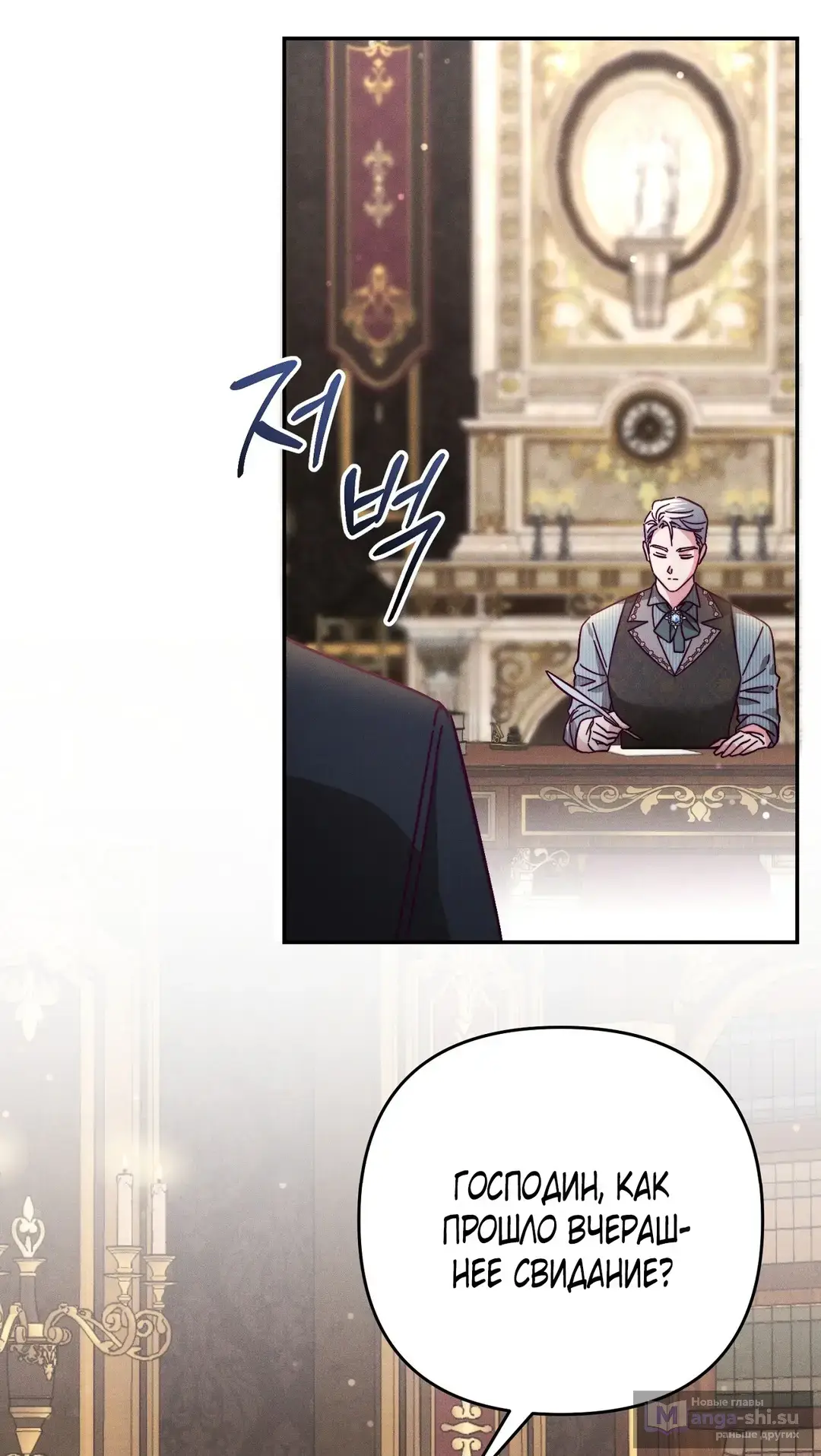 Страница 9 главы 7 манги Тайна герцога-волка / Secret of the Wolf Duke