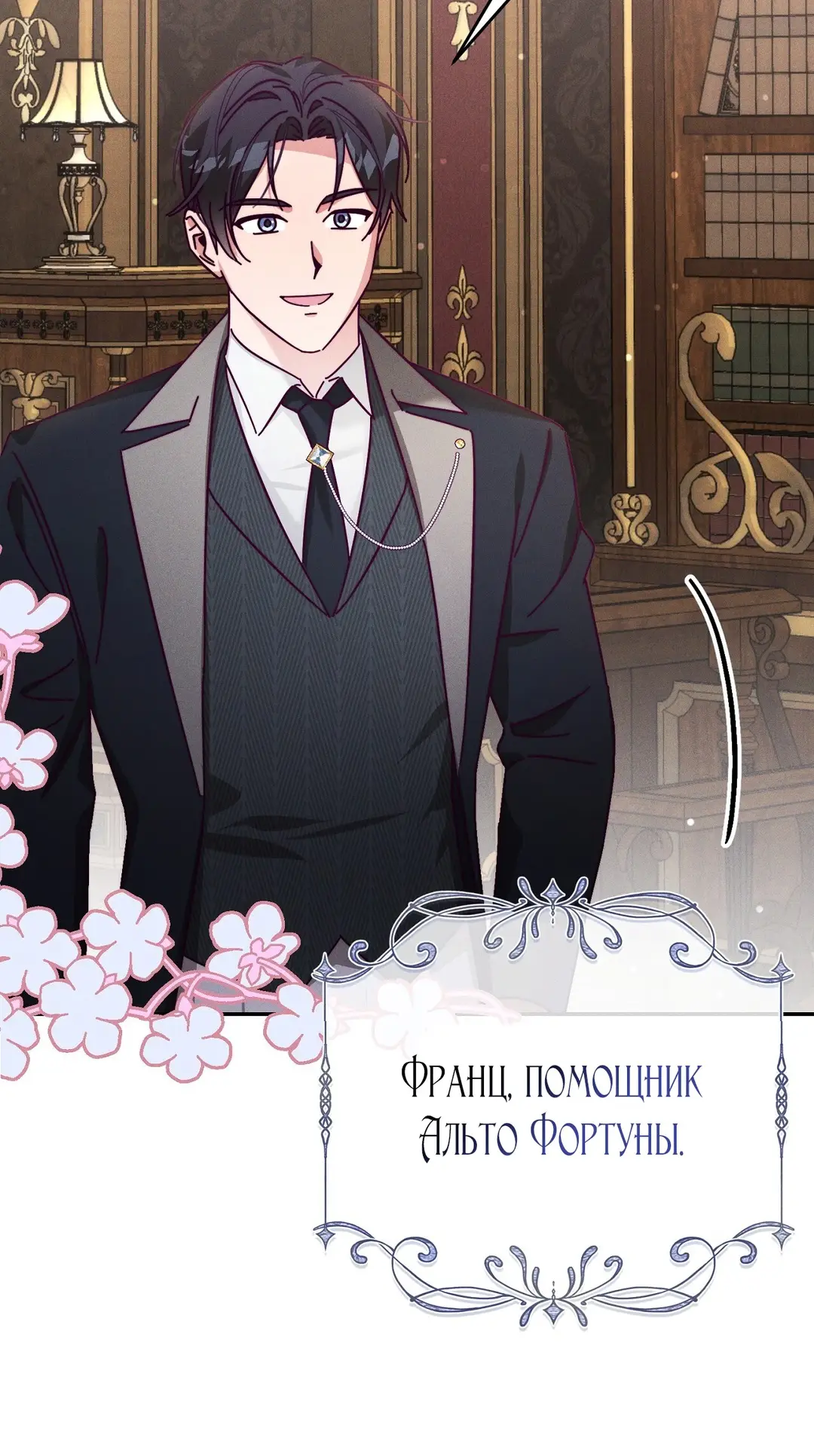 Страница 10 главы 7 манги Тайна герцога-волка / Secret of the Wolf Duke