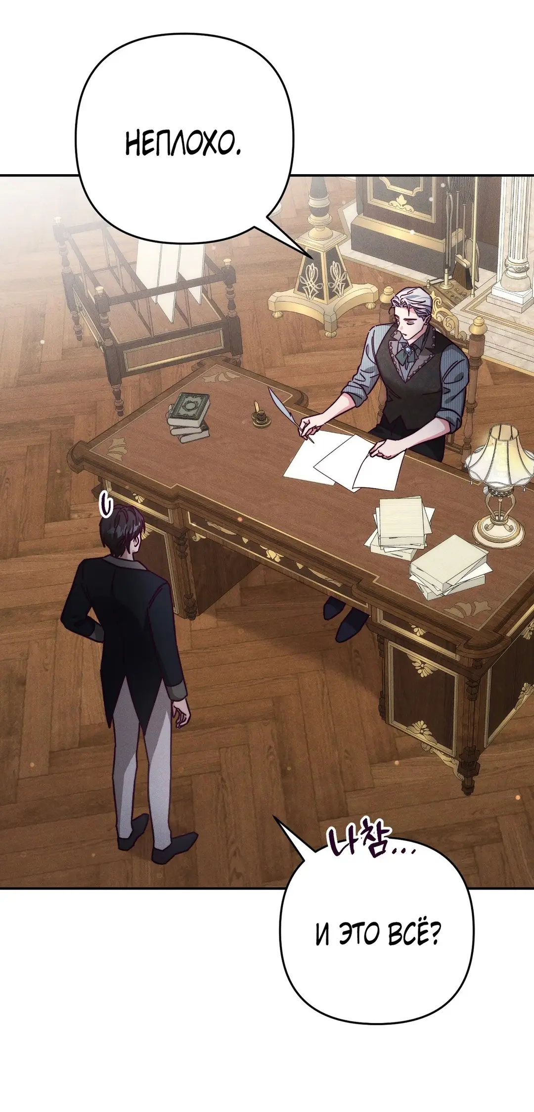 Страница 11 главы 7 манги Тайна герцога-волка / Secret of the Wolf Duke