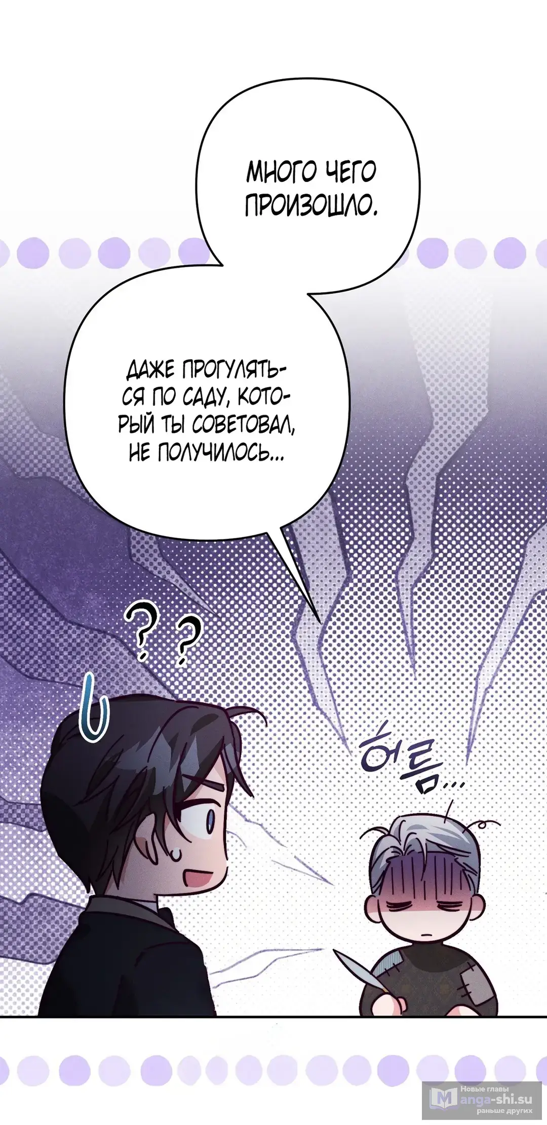 Страница 12 главы 7 манги Тайна герцога-волка / Secret of the Wolf Duke