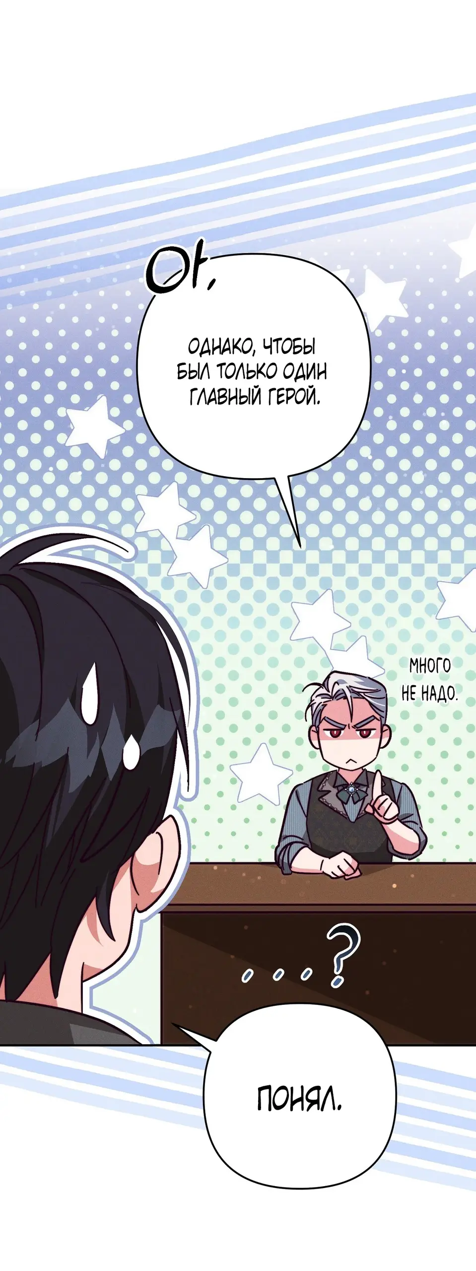 Страница 16 главы 7 манги Тайна герцога-волка / Secret of the Wolf Duke