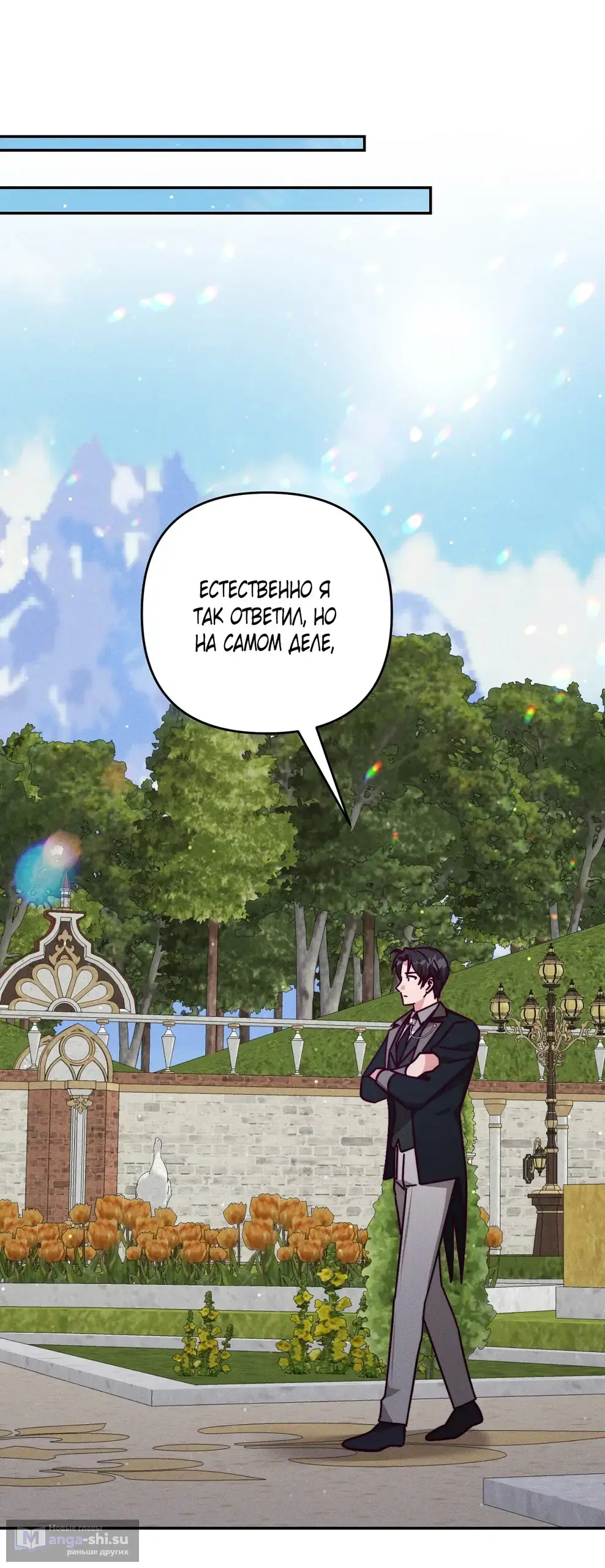 Страница 17 главы 7 манги Тайна герцога-волка / Secret of the Wolf Duke