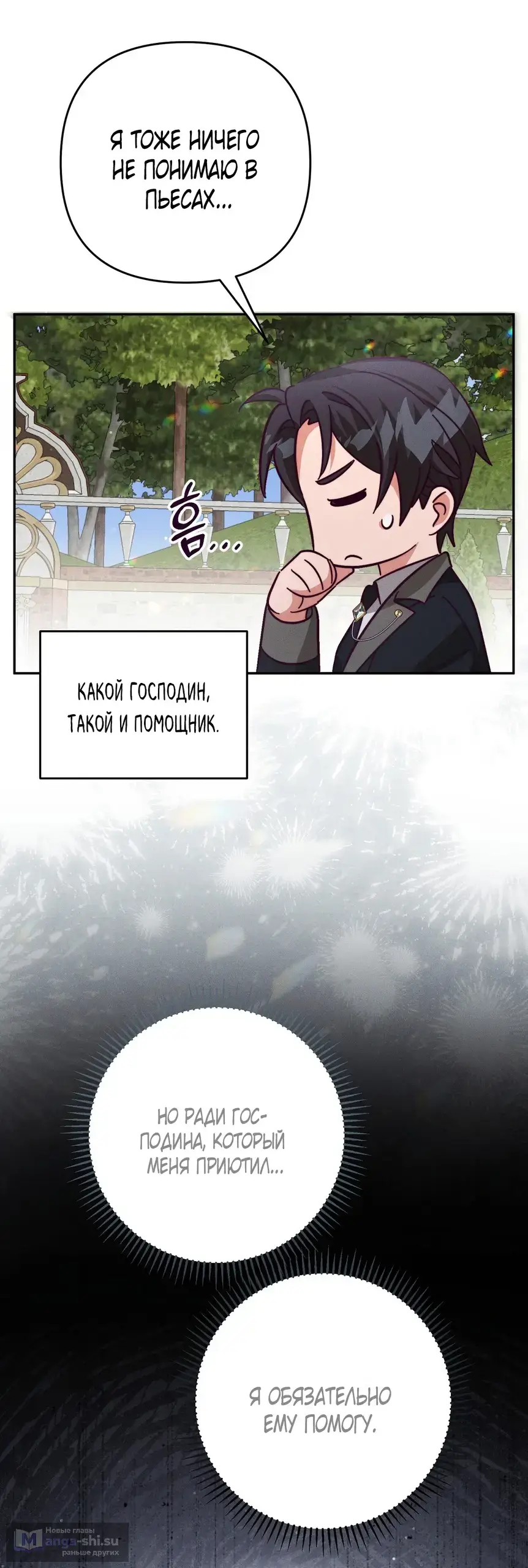 Страница 18 главы 7 манги Тайна герцога-волка / Secret of the Wolf Duke