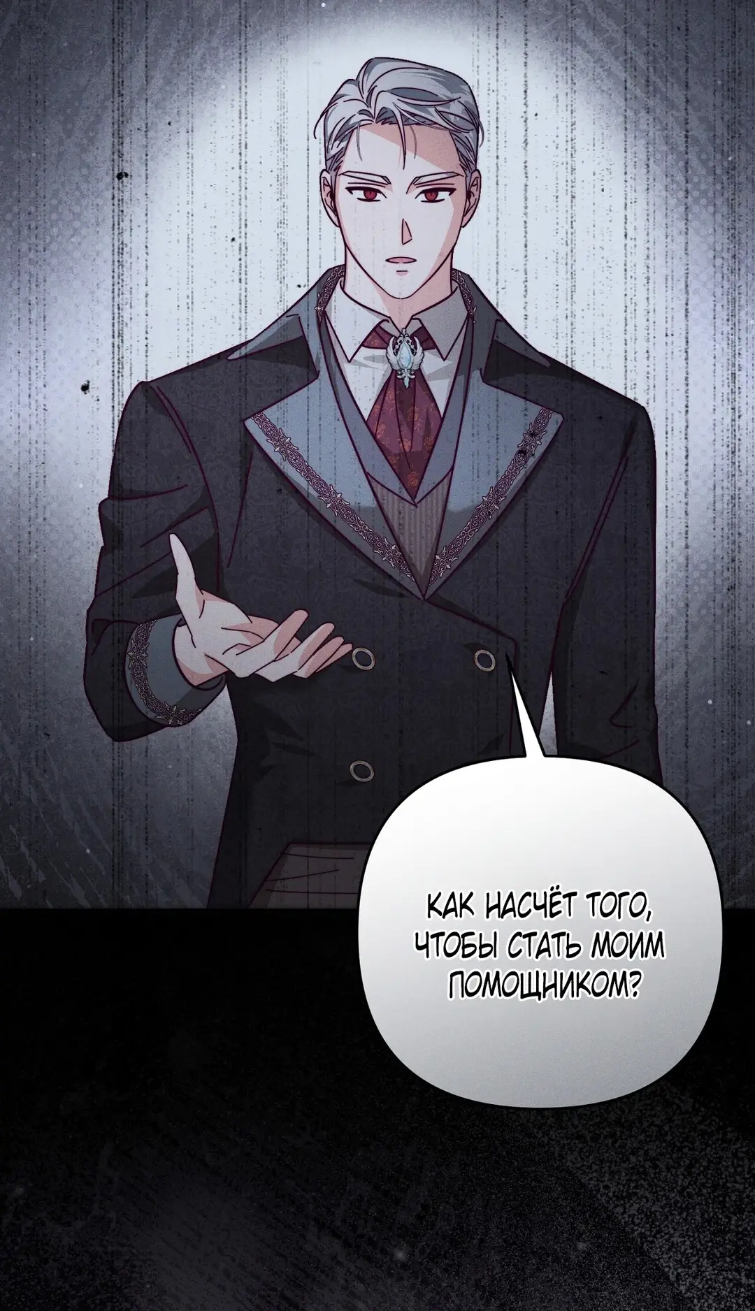 Страница 19 главы 7 манги Тайна герцога-волка / Secret of the Wolf Duke