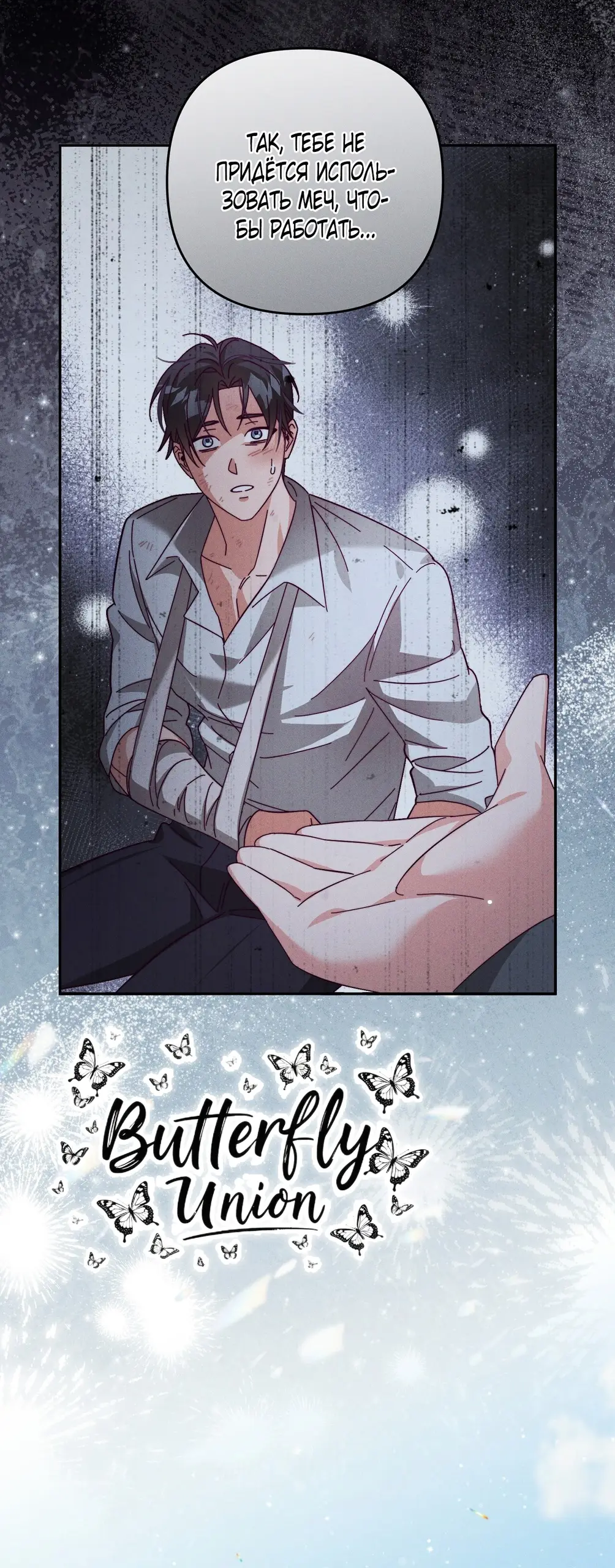 Страница 20 главы 7 манги Тайна герцога-волка / Secret of the Wolf Duke