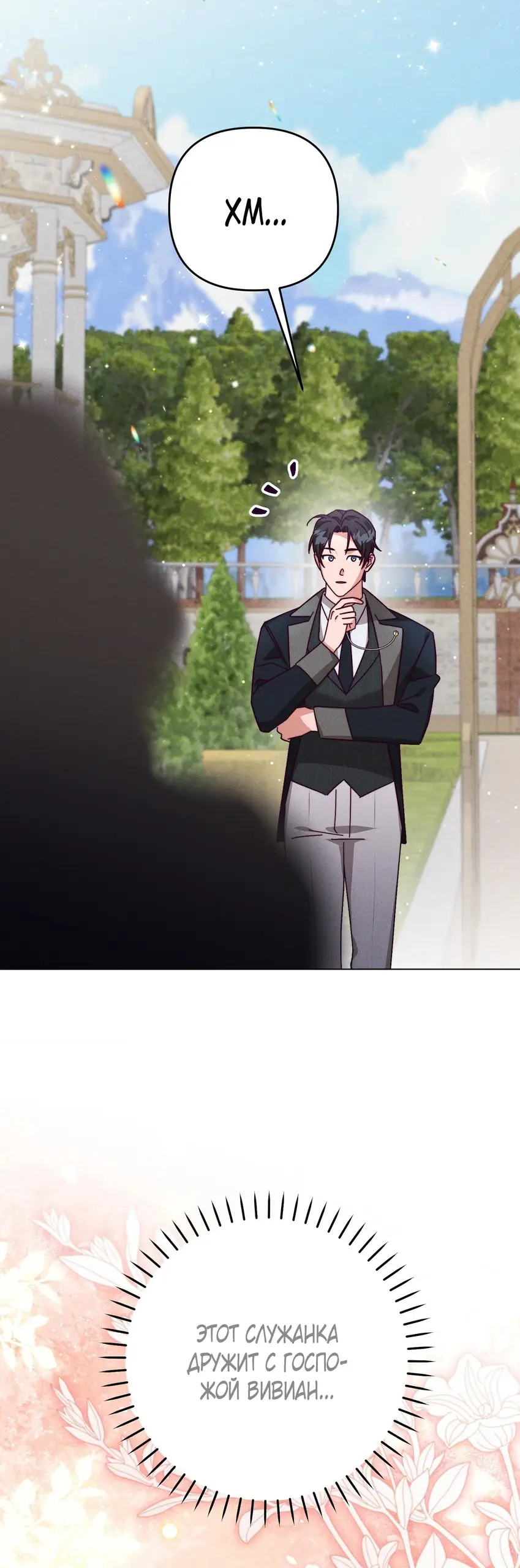 Страница 21 главы 7 манги Тайна герцога-волка / Secret of the Wolf Duke