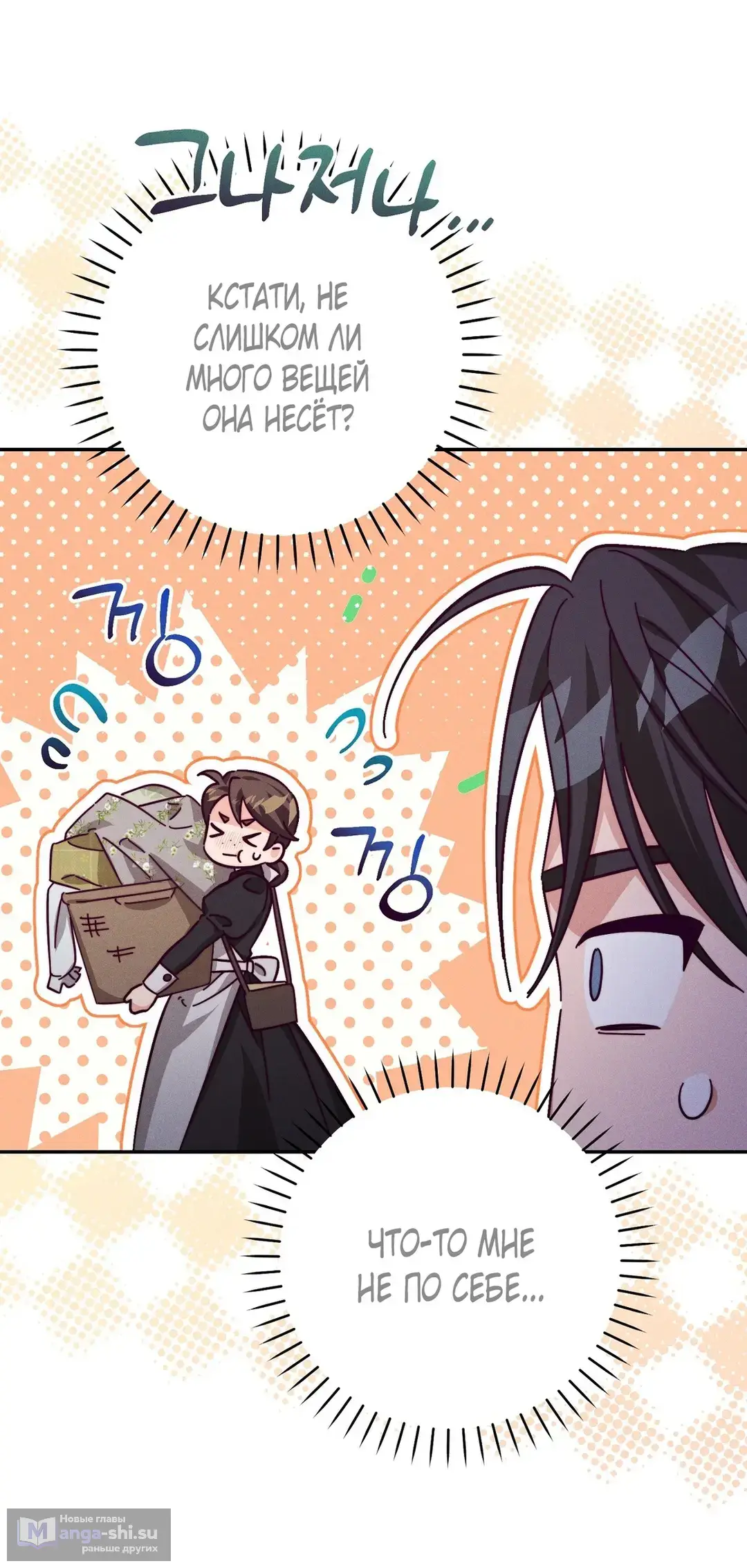 Страница 23 главы 7 манги Тайна герцога-волка / Secret of the Wolf Duke