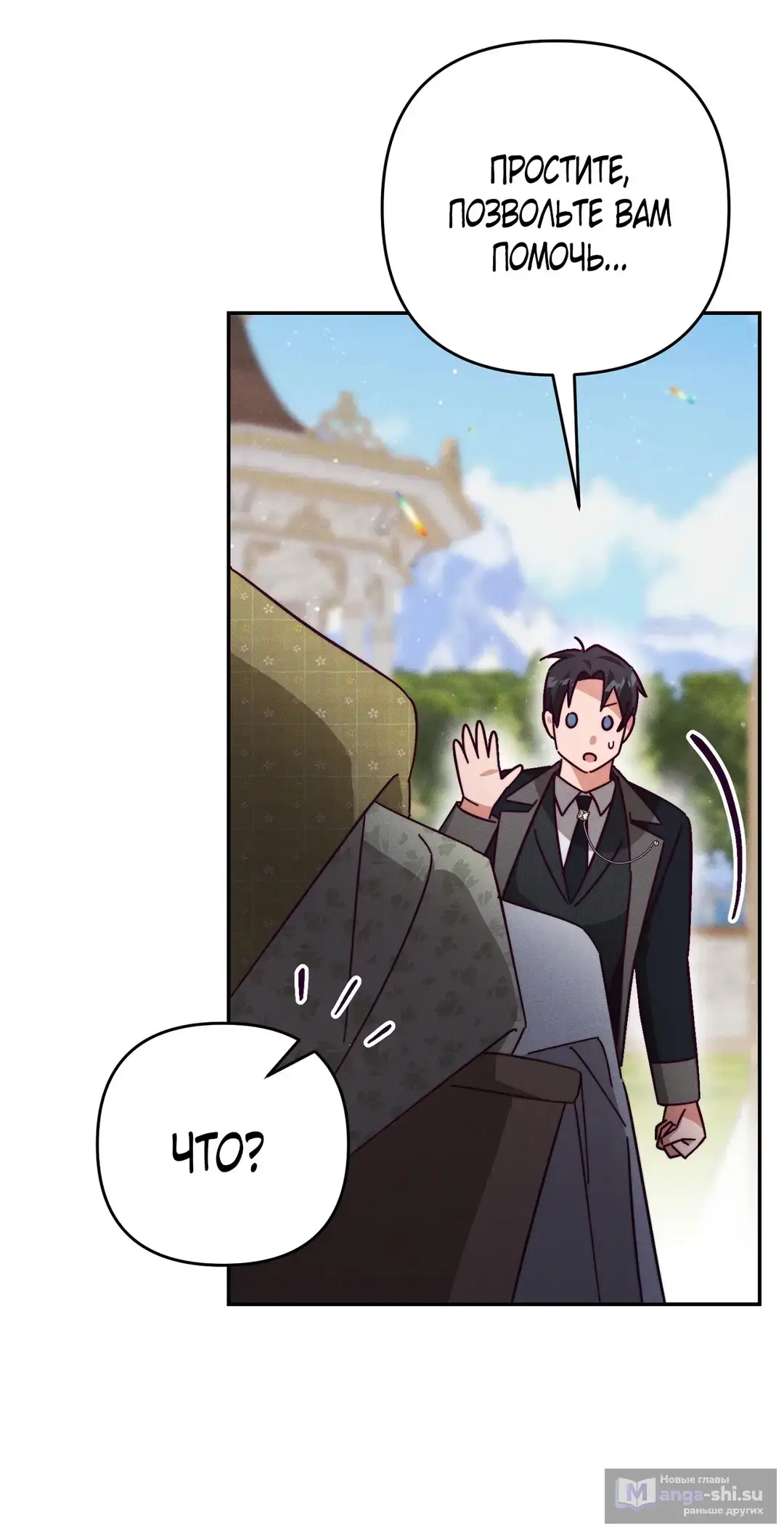 Страница 24 главы 7 манги Тайна герцога-волка / Secret of the Wolf Duke