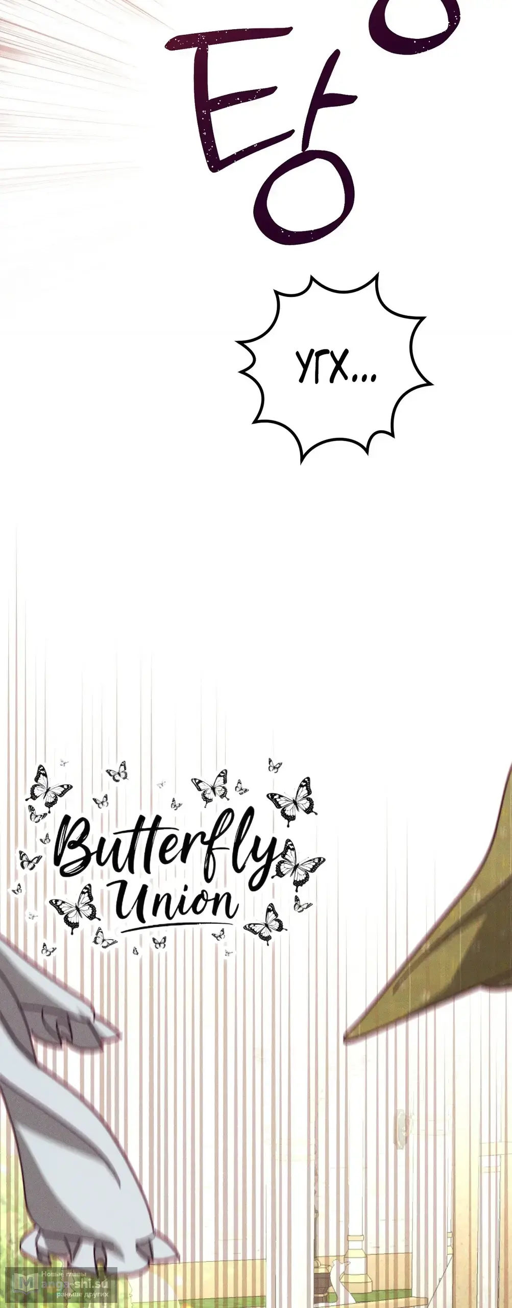 Страница 26 главы 7 манги Тайна герцога-волка / Secret of the Wolf Duke