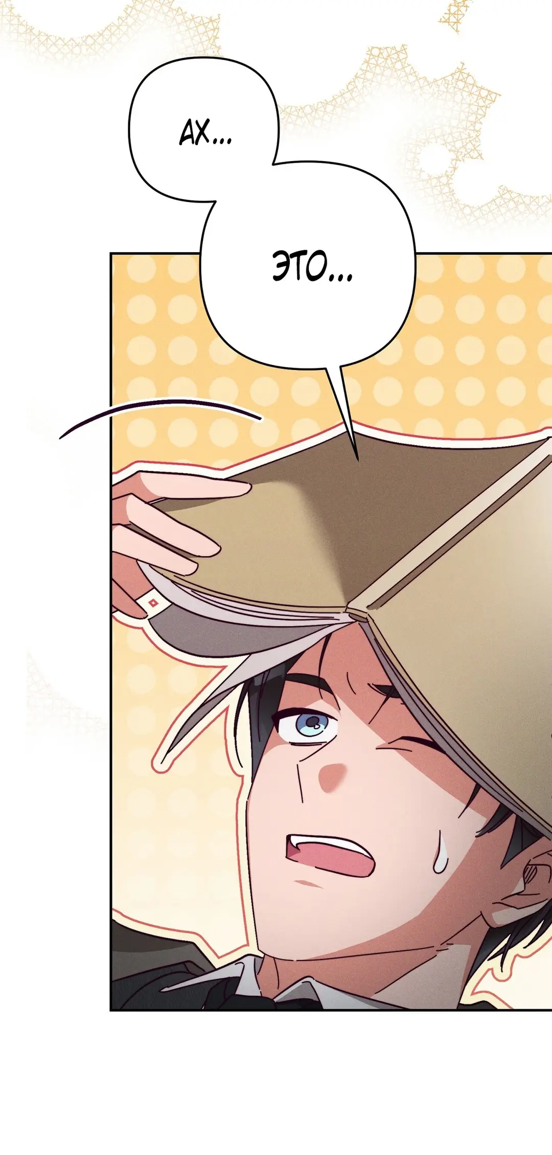 Страница 29 главы 7 манги Тайна герцога-волка / Secret of the Wolf Duke