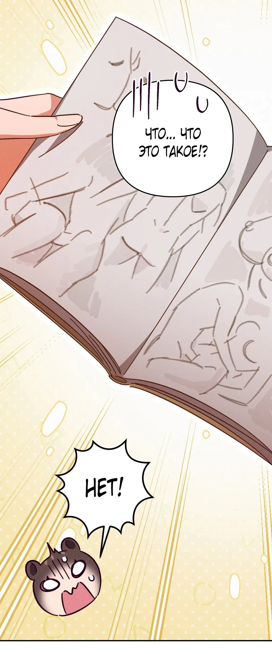 Страница 31 главы 7 манги Тайна герцога-волка / Secret of the Wolf Duke