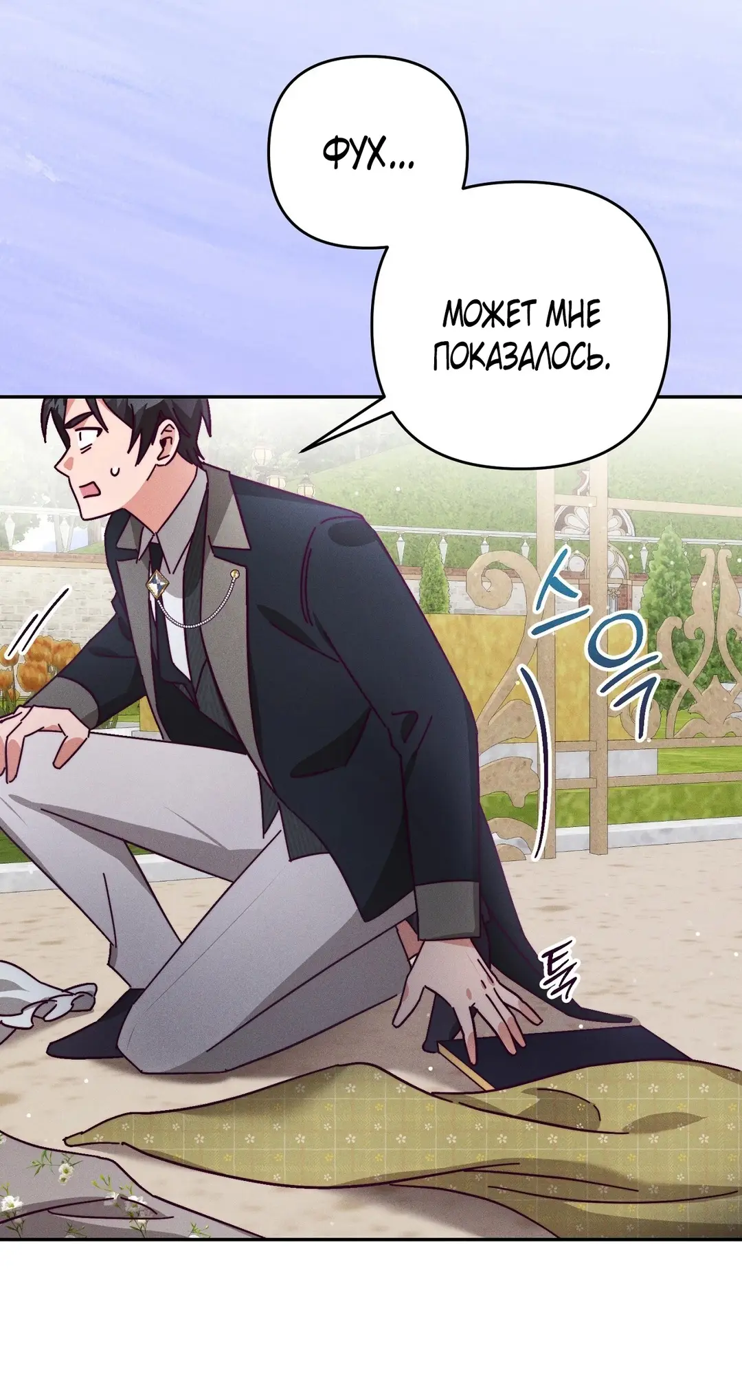 Страница 36 главы 7 манги Тайна герцога-волка / Secret of the Wolf Duke