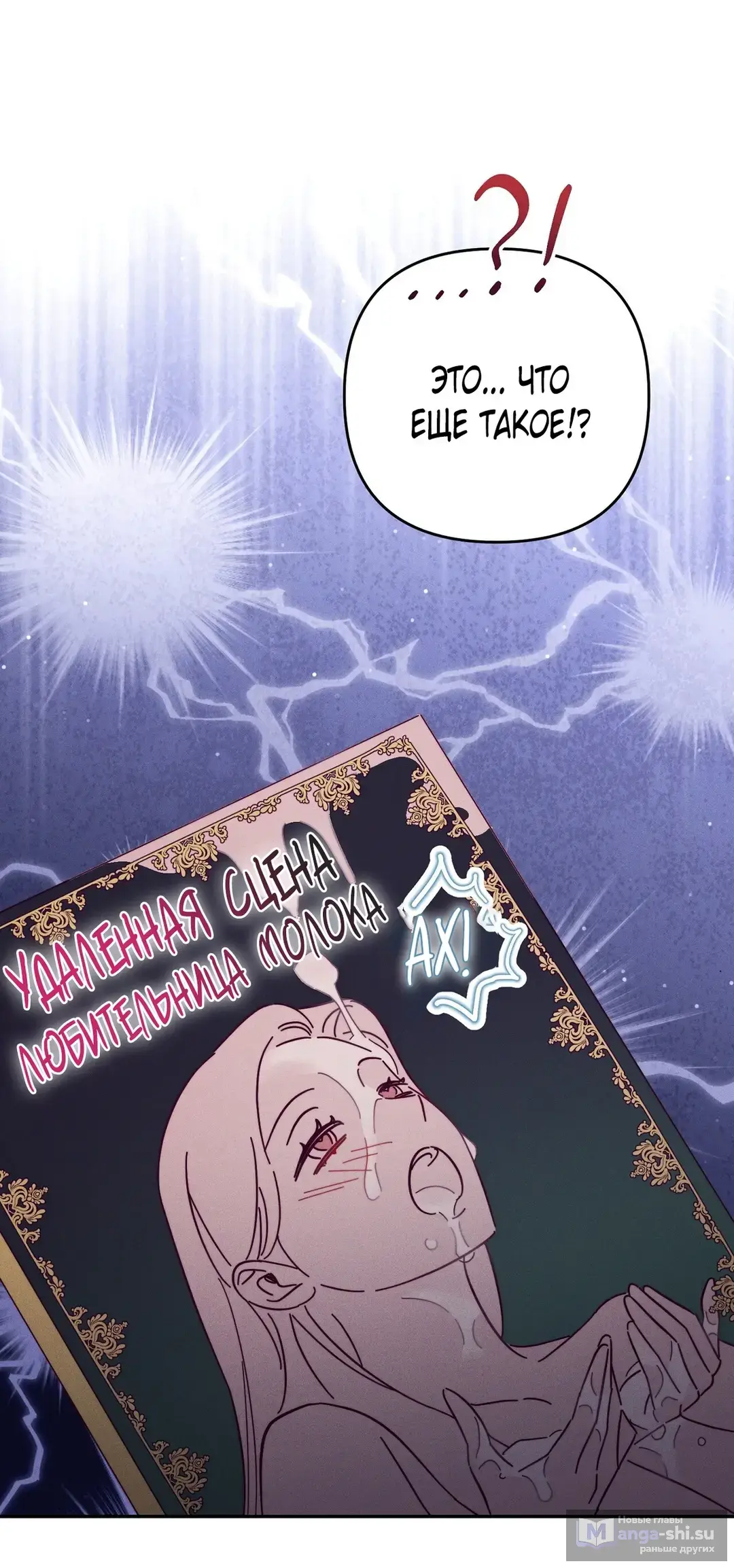 Страница 37 главы 7 манги Тайна герцога-волка / Secret of the Wolf Duke