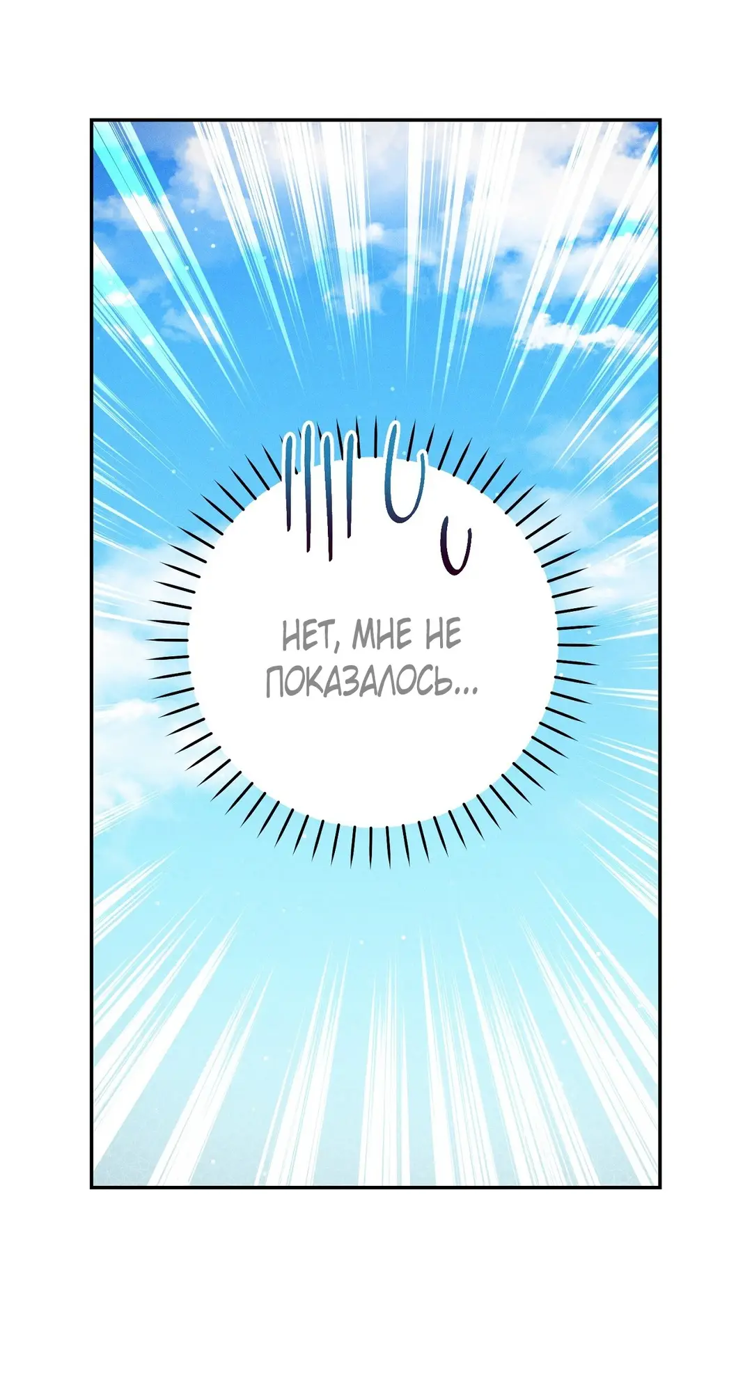 Страница 38 главы 7 манги Тайна герцога-волка / Secret of the Wolf Duke