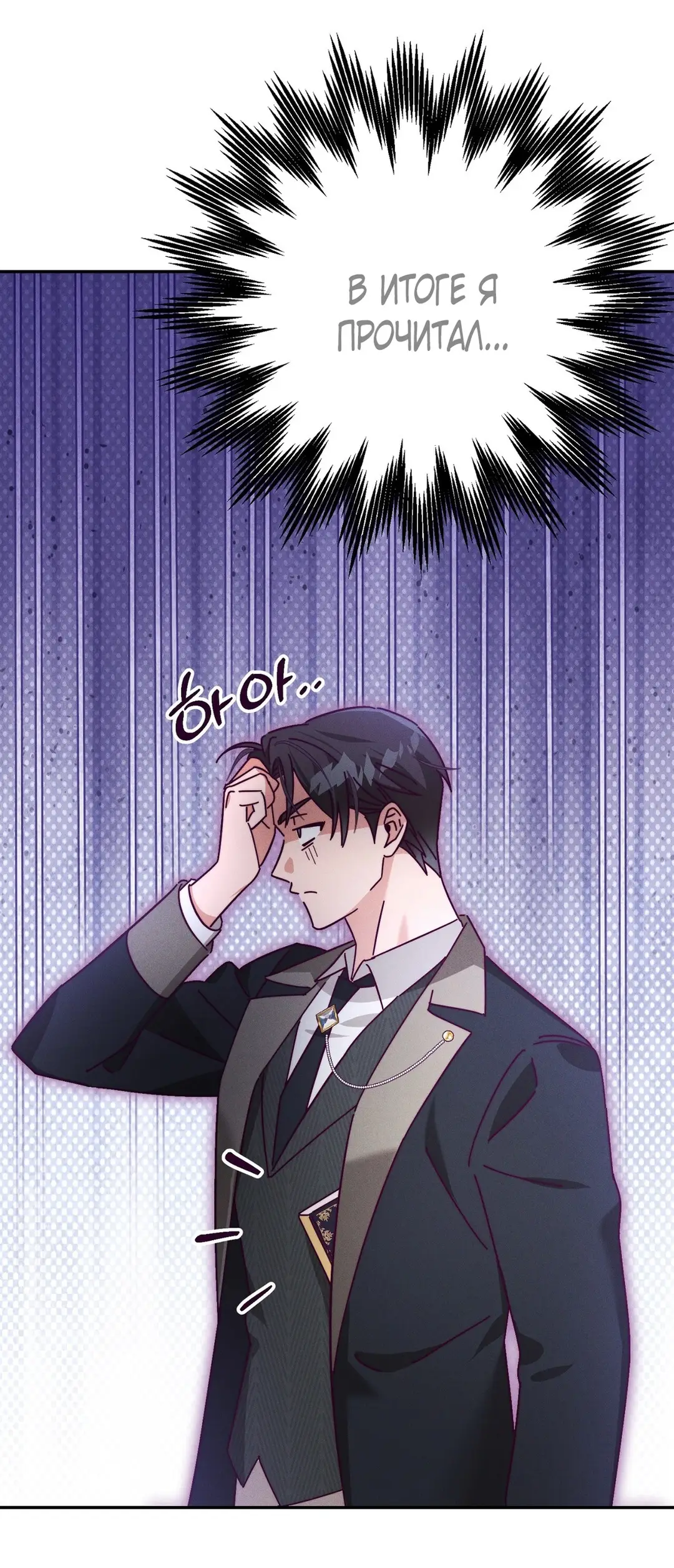 Страница 40 главы 7 манги Тайна герцога-волка / Secret of the Wolf Duke