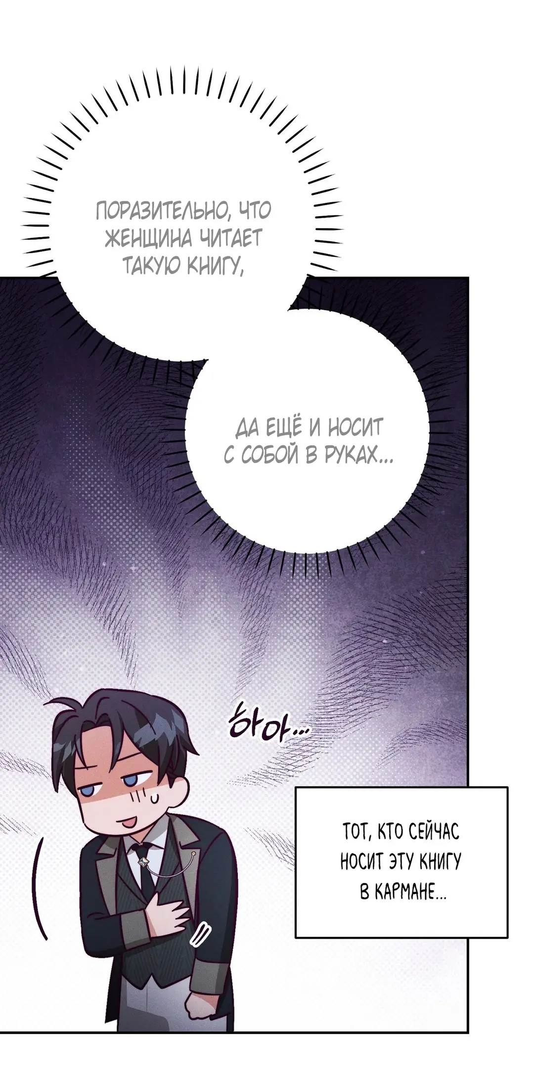 Страница 41 главы 7 манги Тайна герцога-волка / Secret of the Wolf Duke