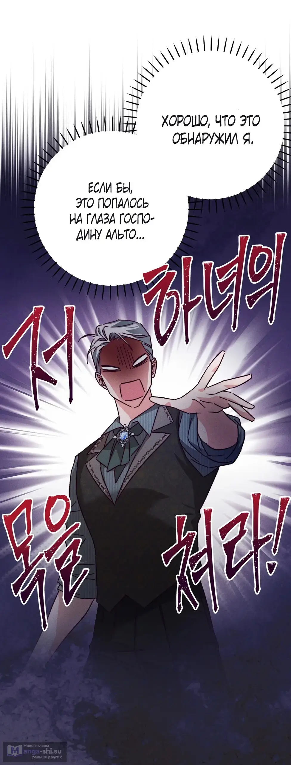 Страница 42 главы 7 манги Тайна герцога-волка / Secret of the Wolf Duke