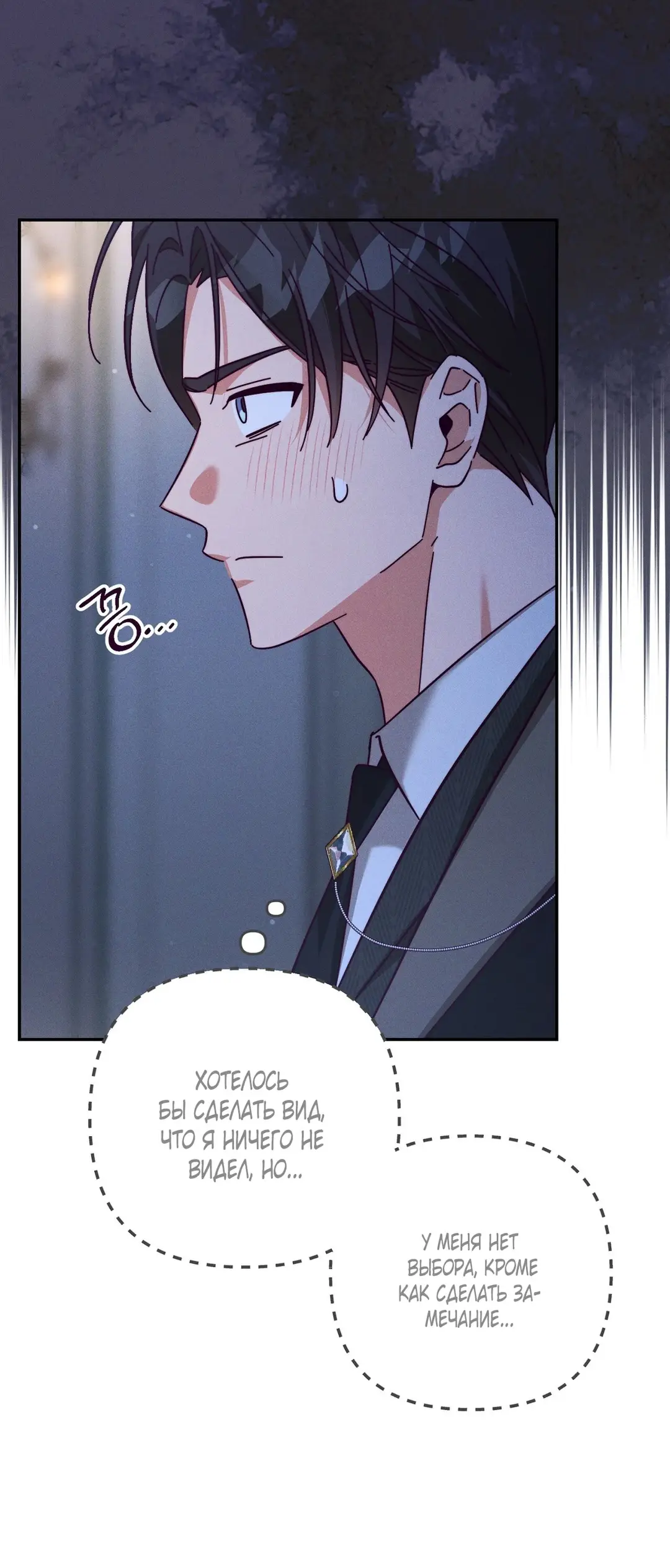 Страница 43 главы 7 манги Тайна герцога-волка / Secret of the Wolf Duke