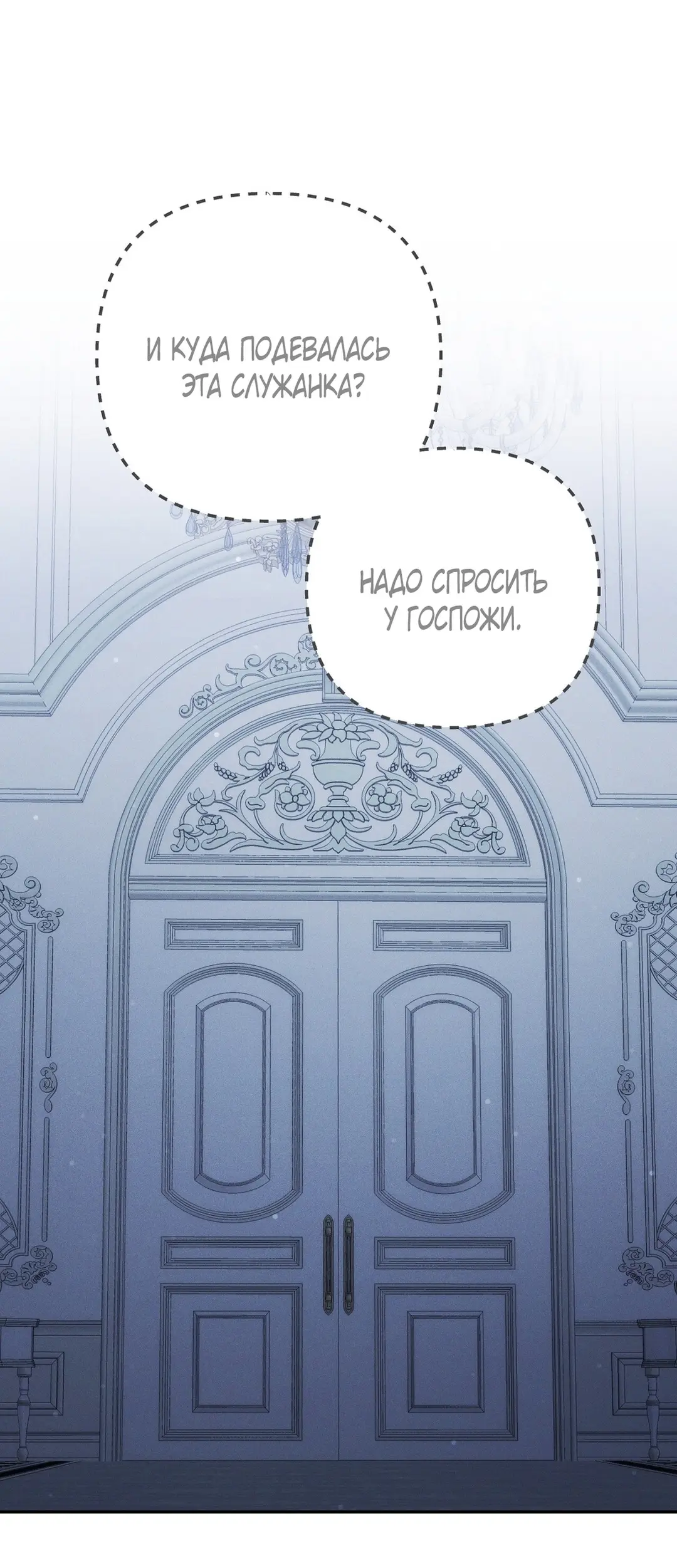 Страница 45 главы 7 манги Тайна герцога-волка / Secret of the Wolf Duke