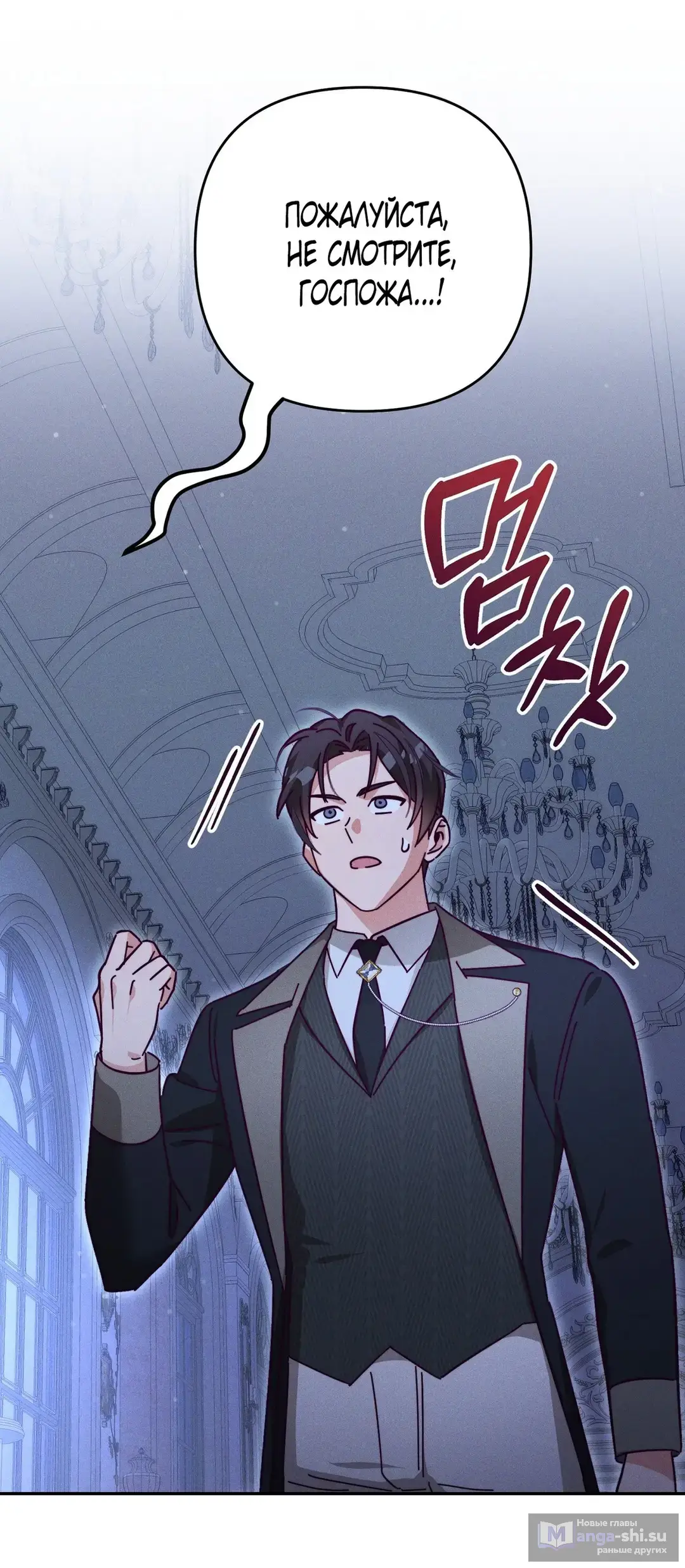 Страница 47 главы 7 манги Тайна герцога-волка / Secret of the Wolf Duke