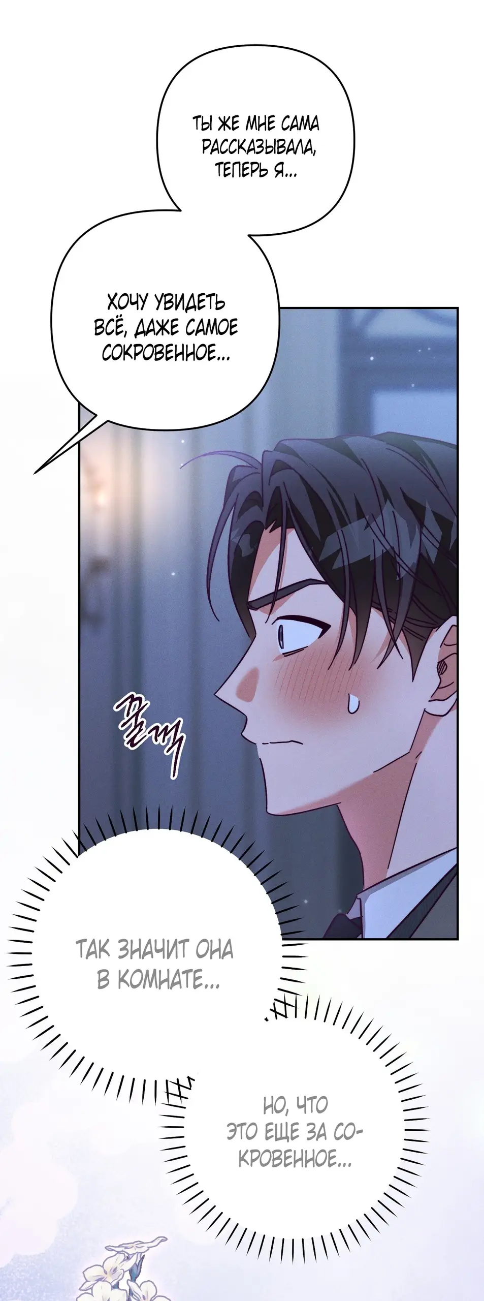 Страница 48 главы 7 манги Тайна герцога-волка / Secret of the Wolf Duke