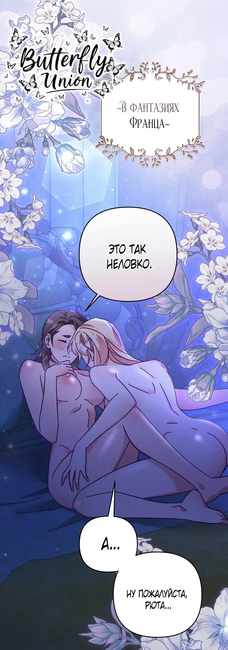 Страница 49 главы 7 манги Тайна герцога-волка / Secret of the Wolf Duke