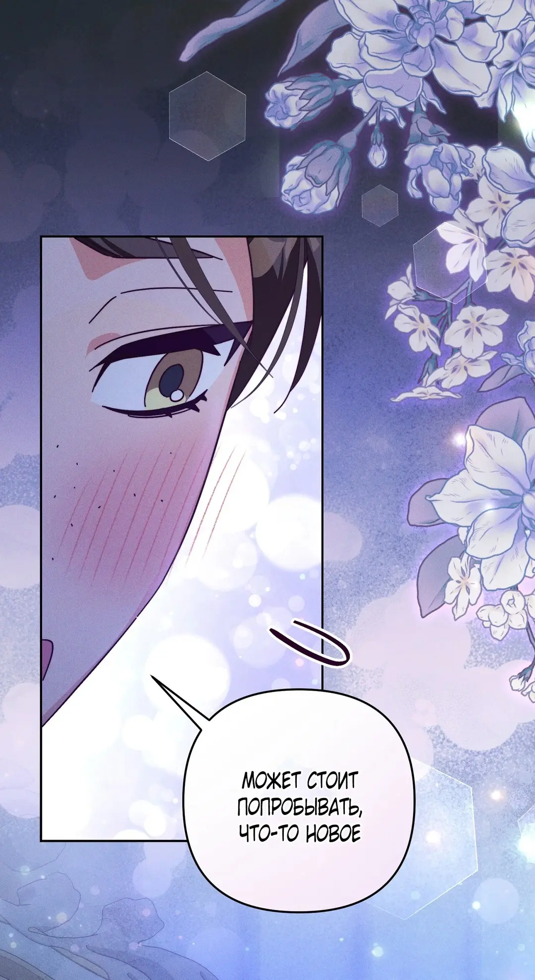 Страница 50 главы 7 манги Тайна герцога-волка / Secret of the Wolf Duke