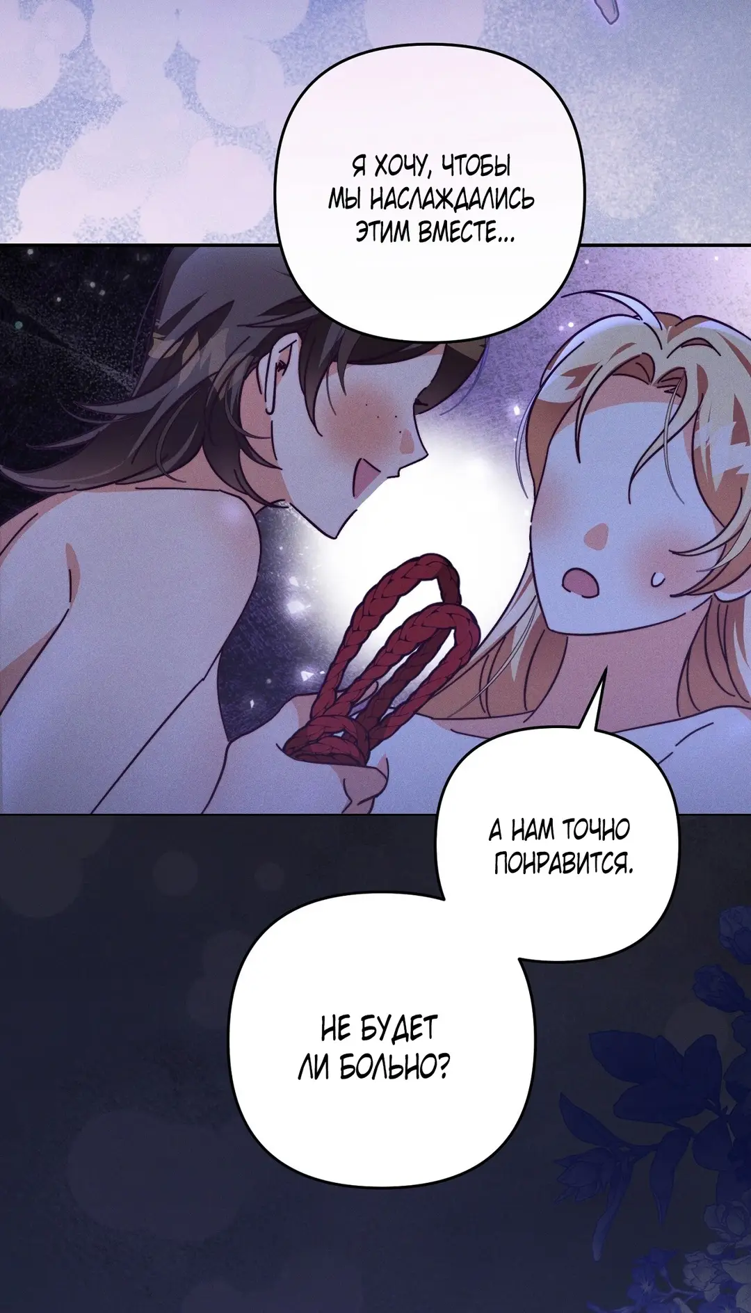 Страница 52 главы 7 манги Тайна герцога-волка / Secret of the Wolf Duke