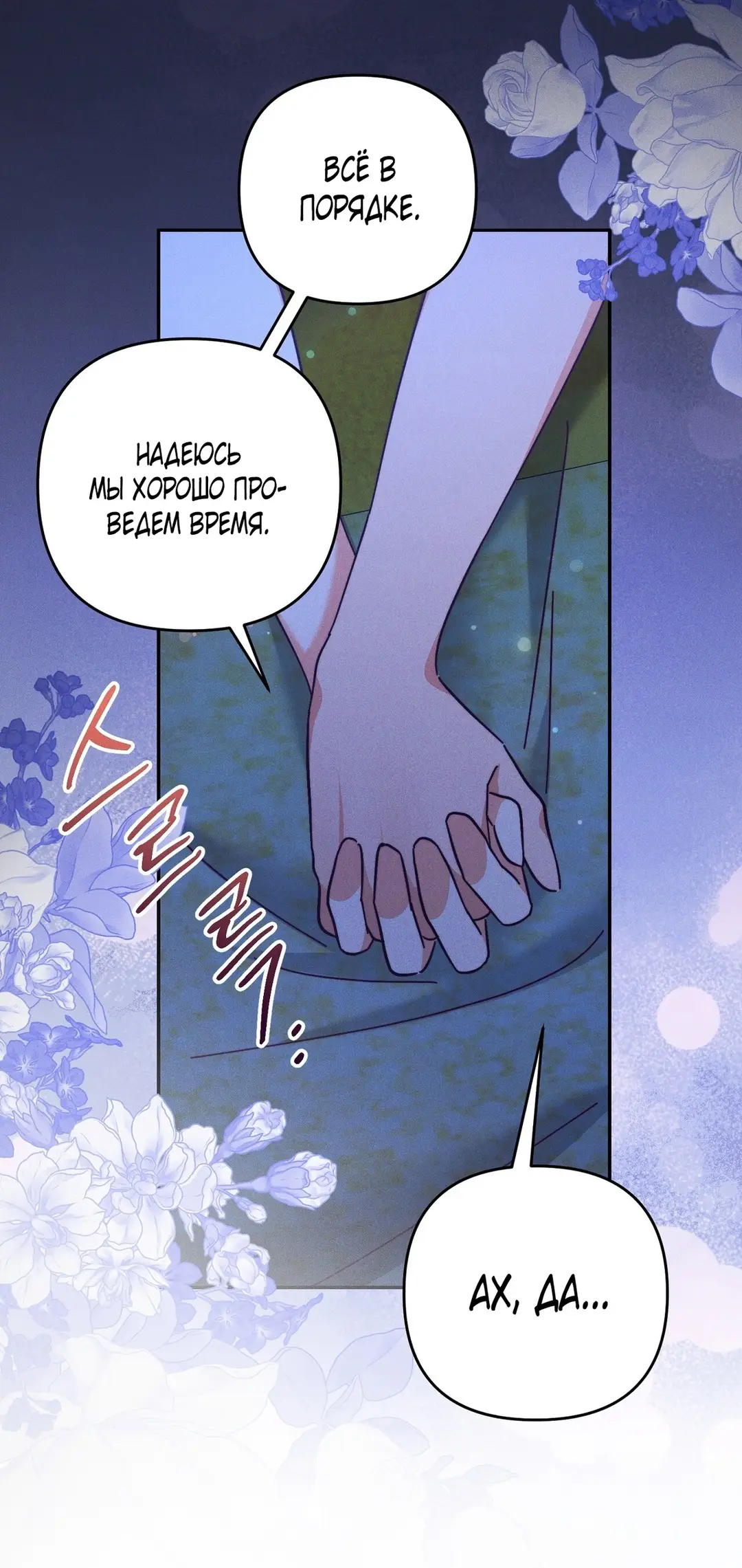 Страница 53 главы 7 манги Тайна герцога-волка / Secret of the Wolf Duke