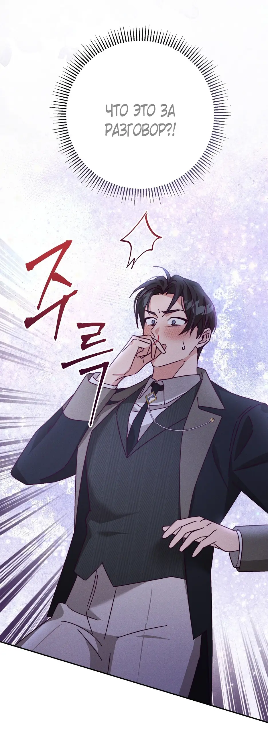 Страница 54 главы 7 манги Тайна герцога-волка / Secret of the Wolf Duke