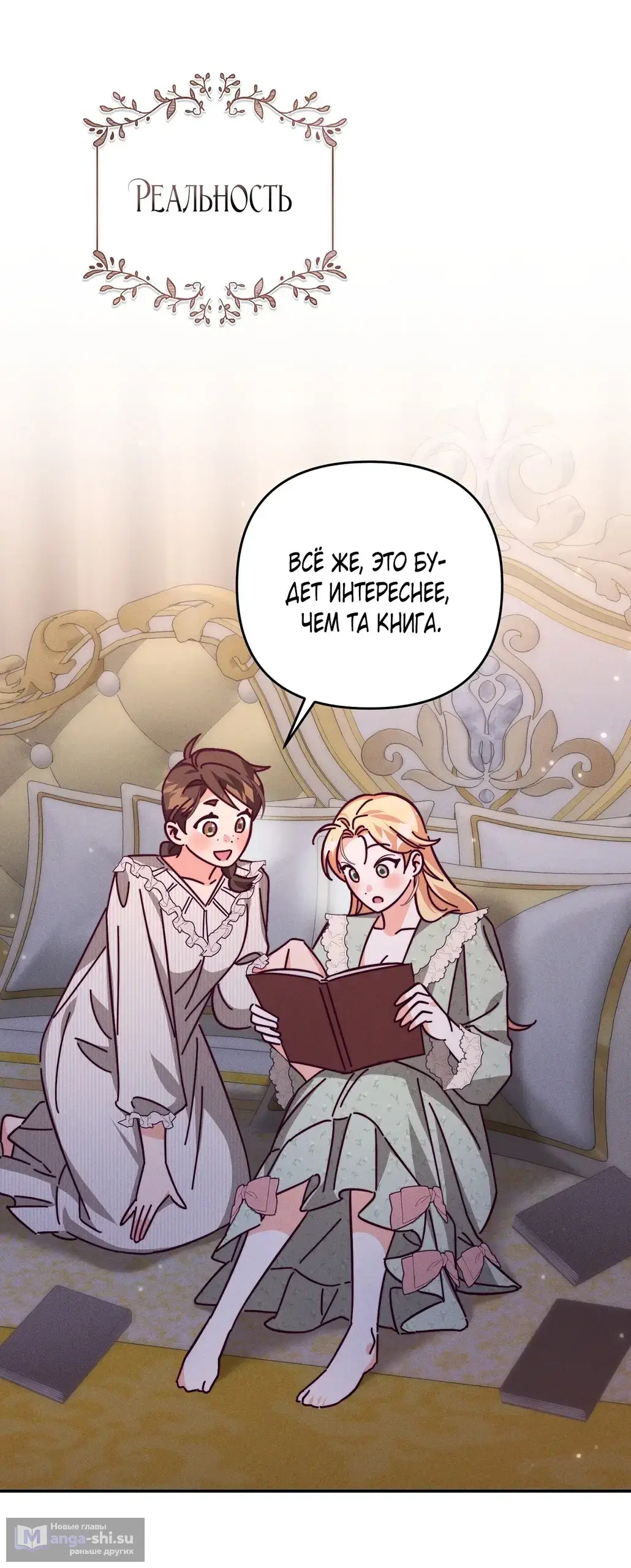 Страница 56 главы 7 манги Тайна герцога-волка / Secret of the Wolf Duke