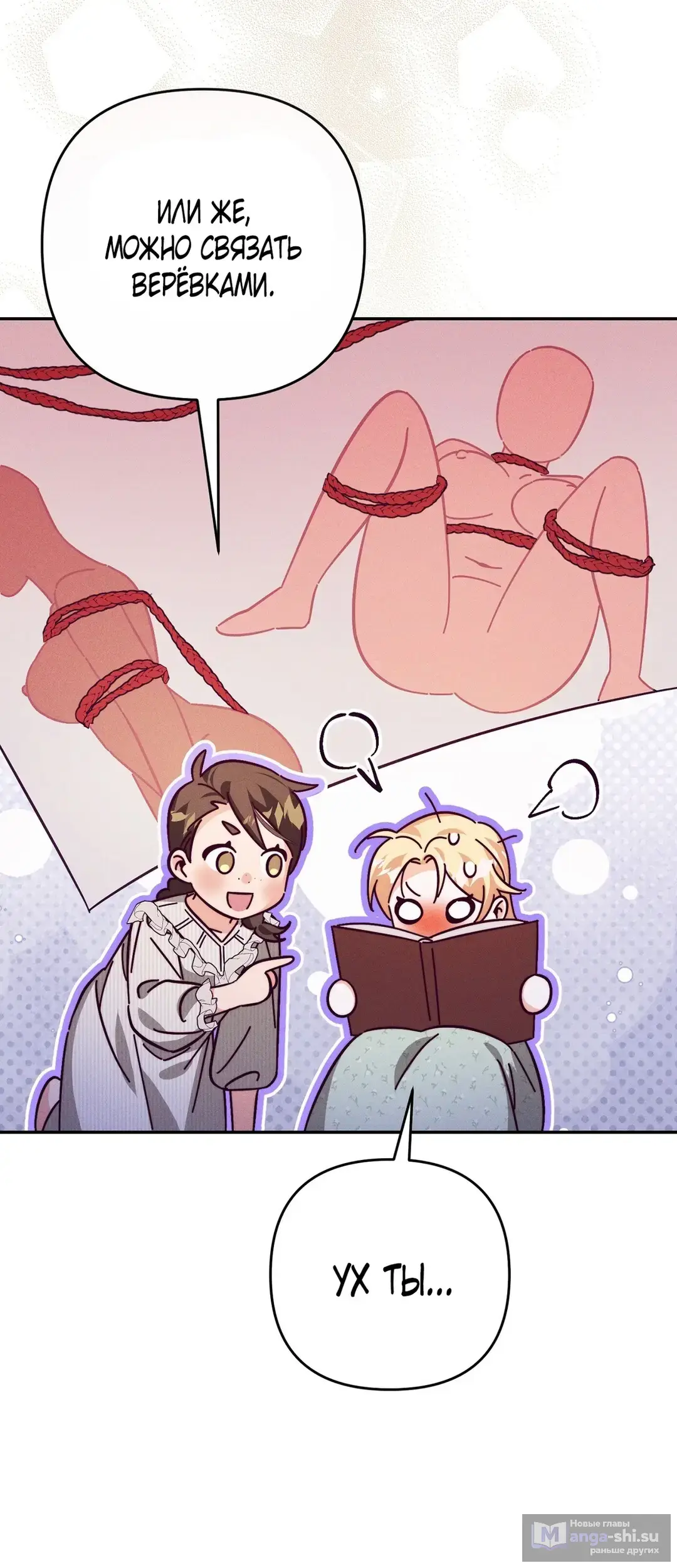 Страница 58 главы 7 манги Тайна герцога-волка / Secret of the Wolf Duke